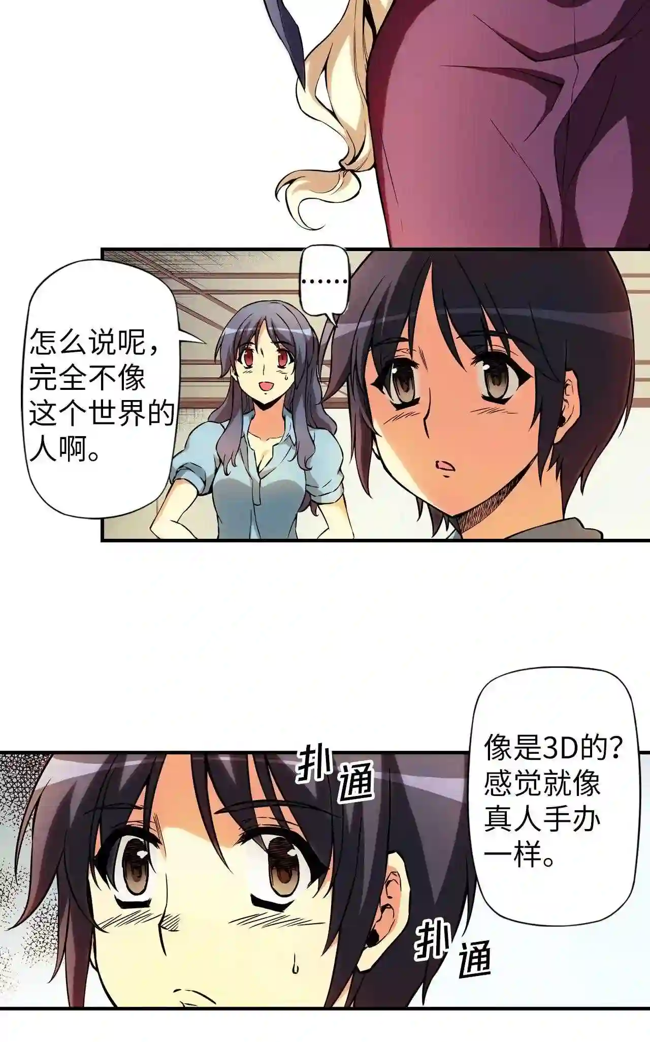 零度战姬（彩色版）漫画,325 家人 224图