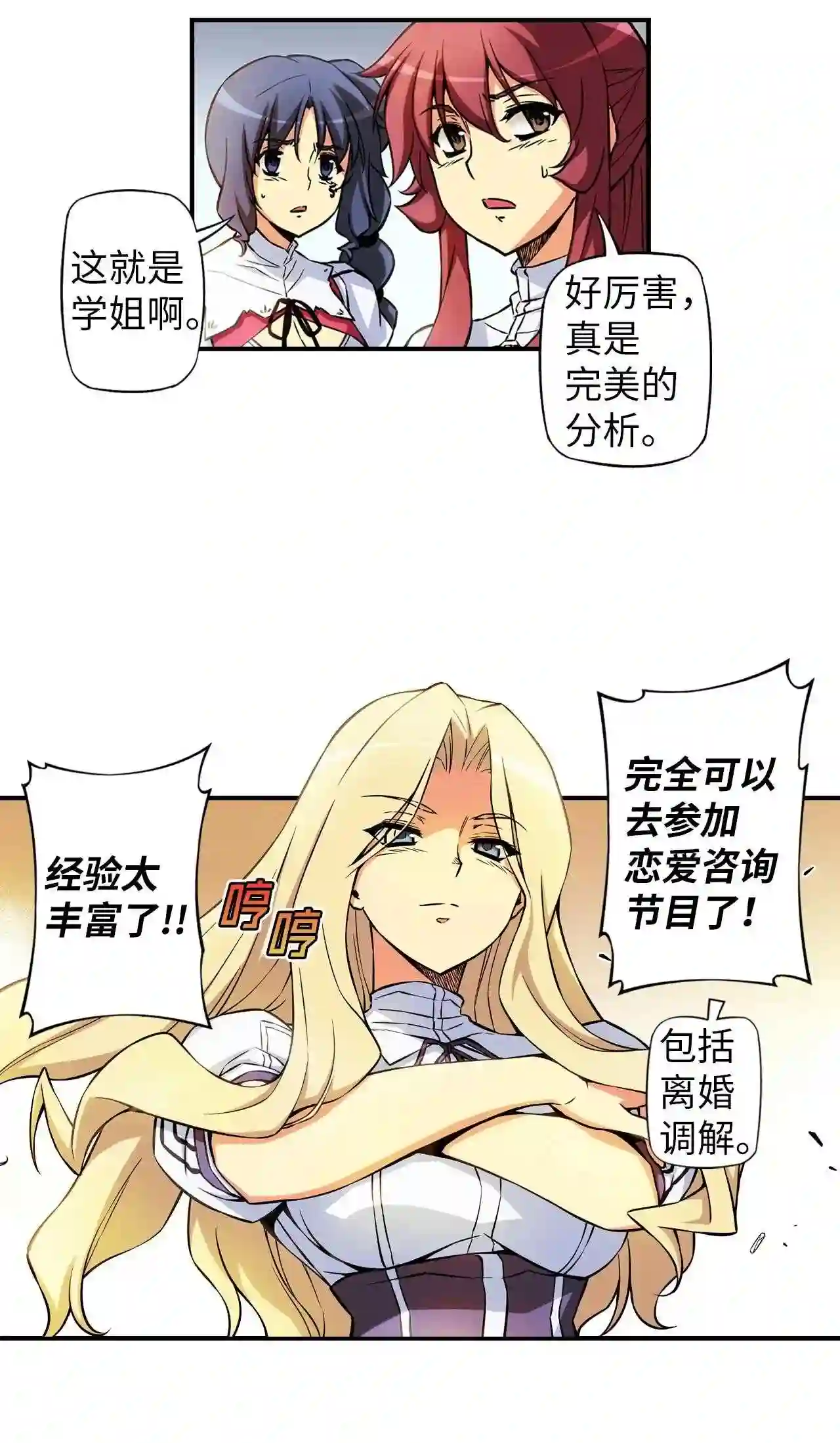 零度战姬（彩色版）漫画,325 家人 215图