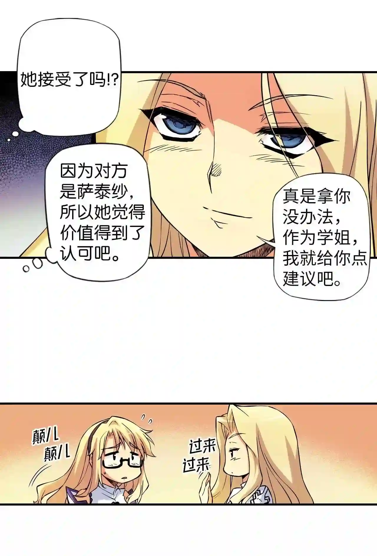 零度战姬（彩色版）漫画,325 家人 218图