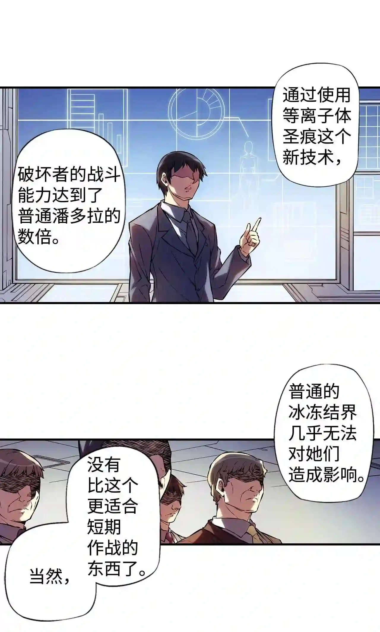 零度战姬（彩色版）漫画,326 破坏者启动 1 -12图