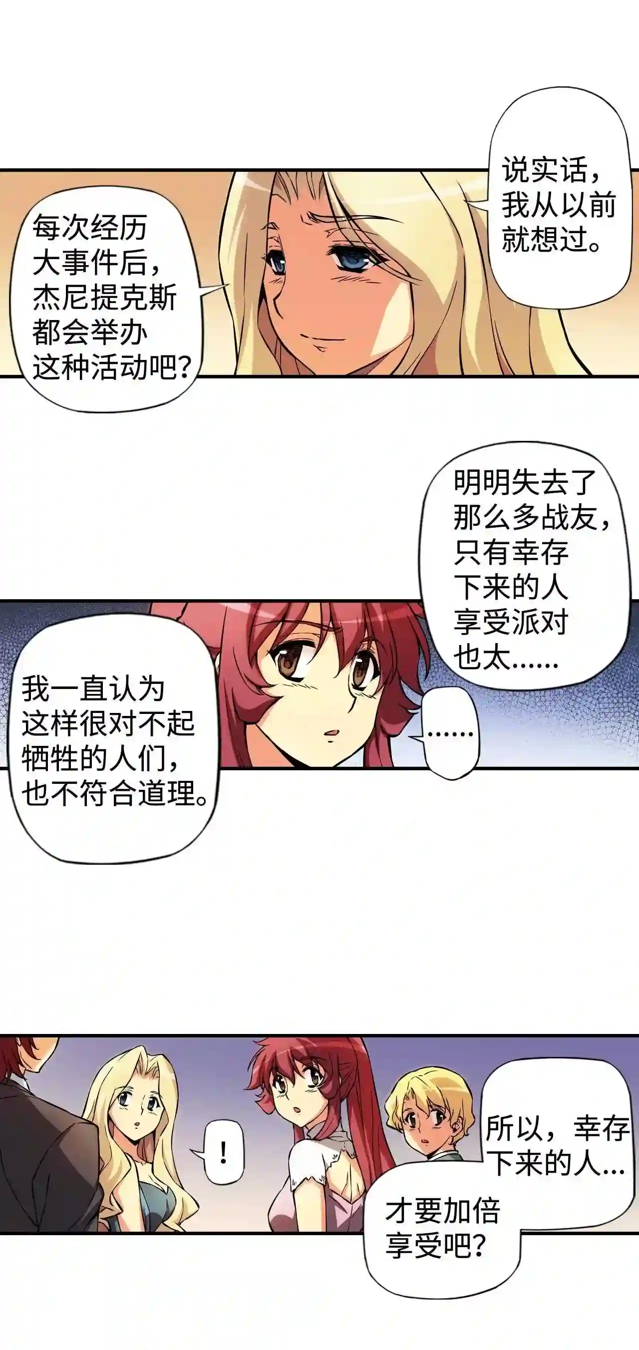 零度战姬（彩色版）漫画,326 破坏者启动 1 -125图