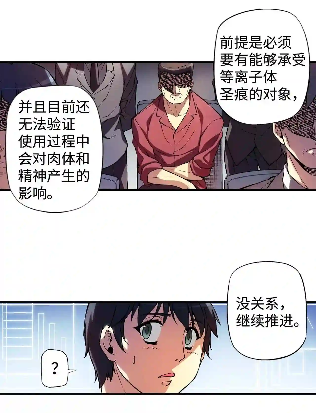 零度战姬（彩色版）漫画,326 破坏者启动 1 -13图