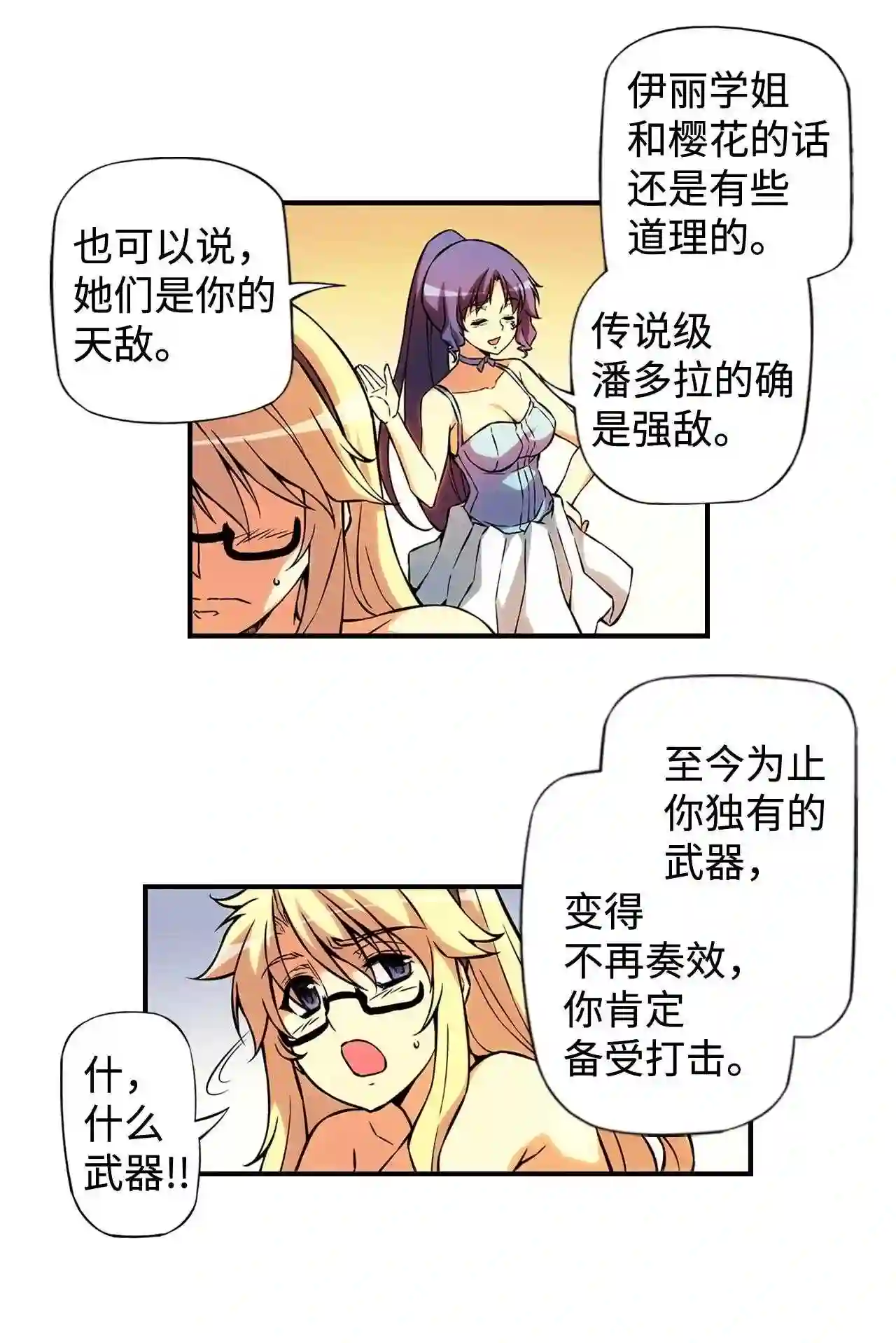 零度战姬（彩色版）漫画,327 破坏者启动 1 -214图