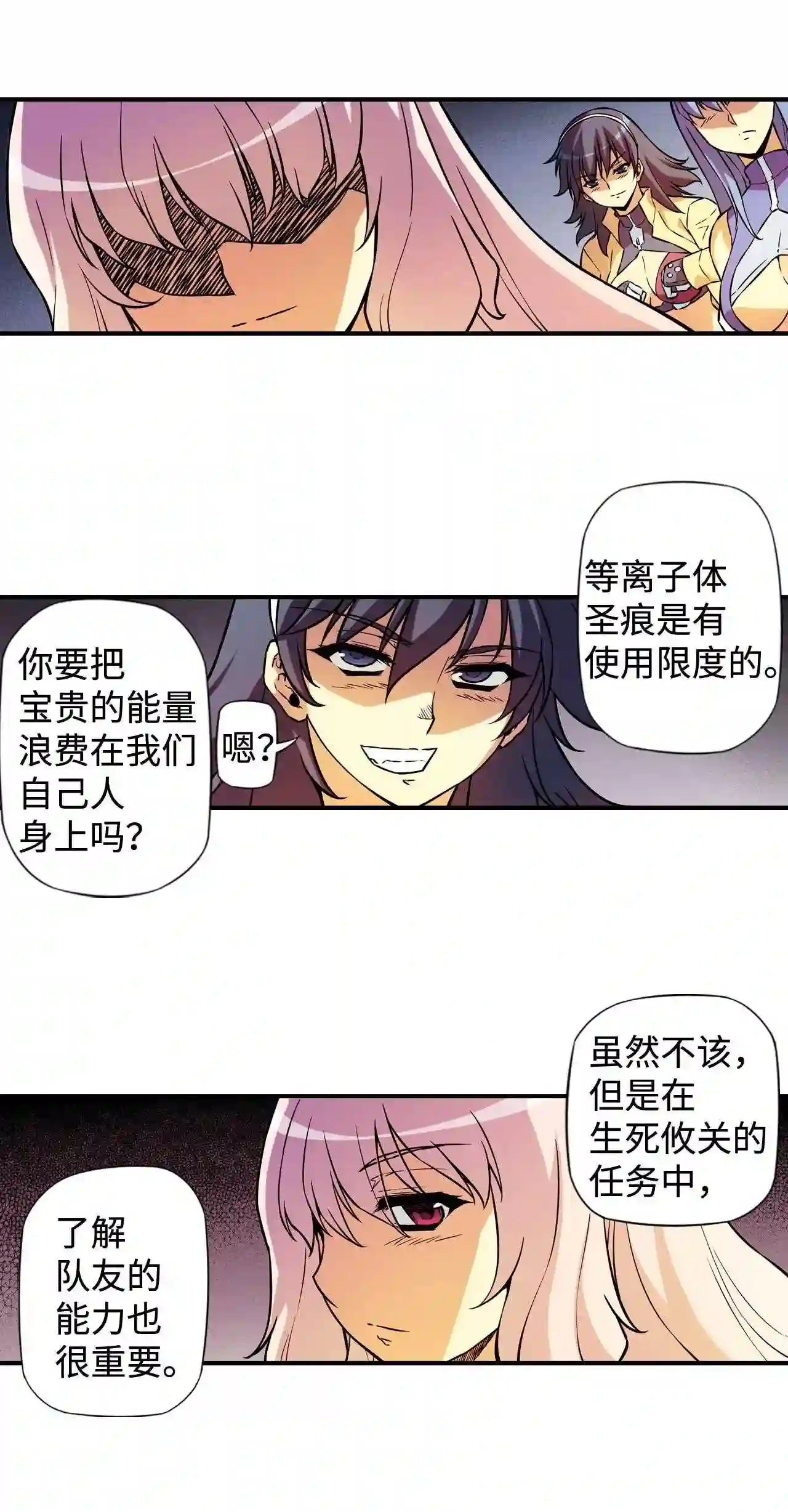 零度战姬（彩色版）漫画,328 破坏者启动 2 -17图