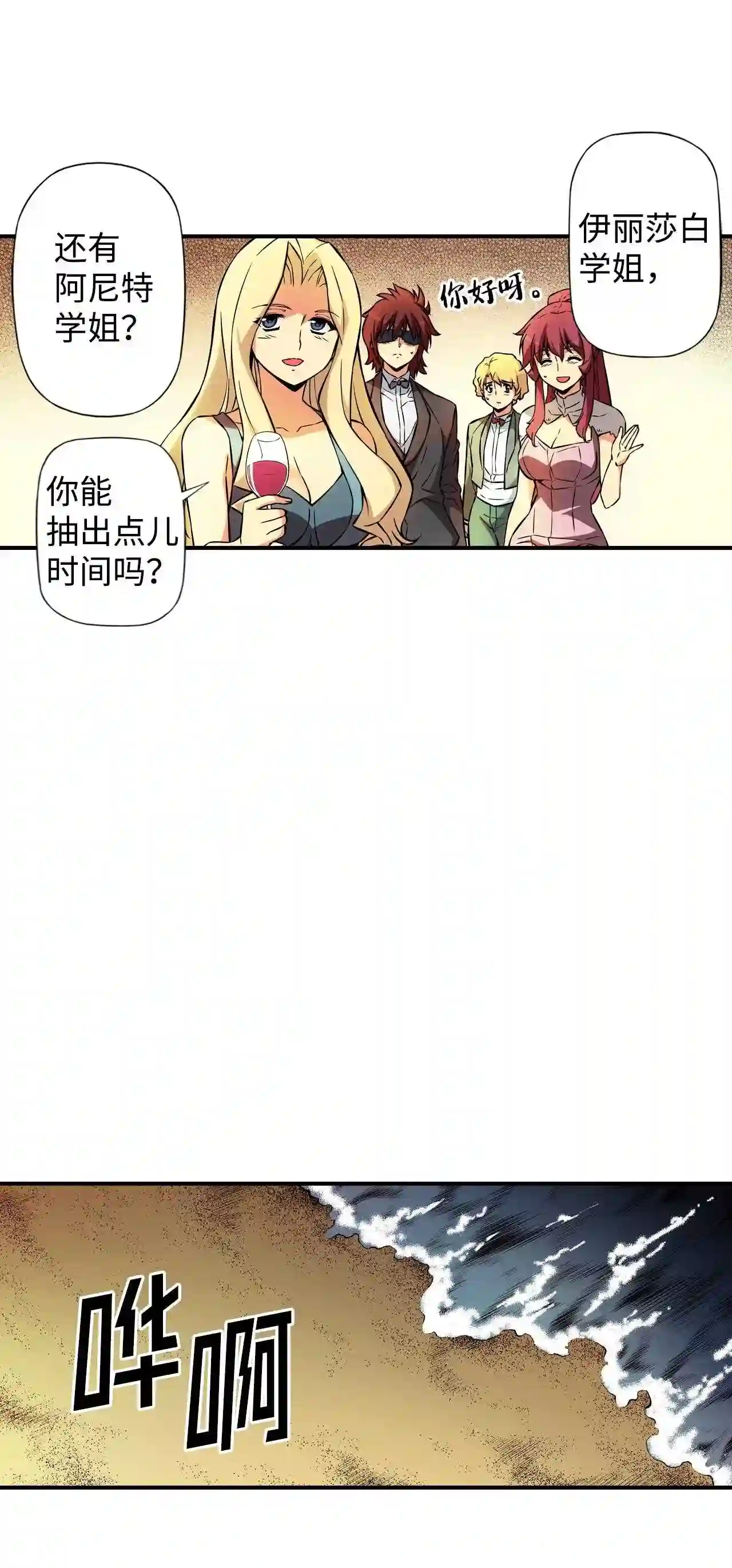 零度战姬（彩色版）漫画,329 破坏者启动 2 -228图