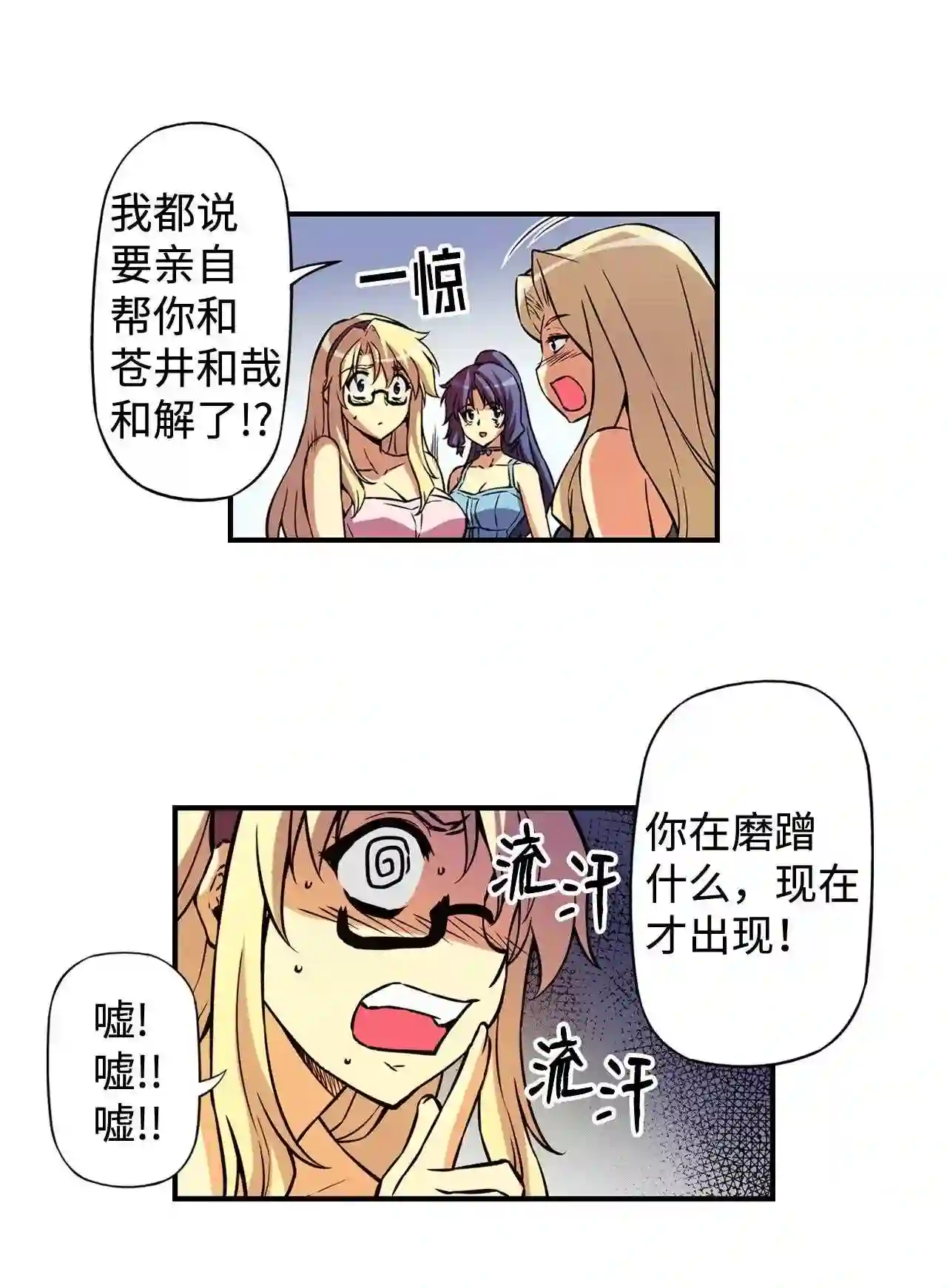 零度战姬（彩色版）漫画,329 破坏者启动 2 -218图