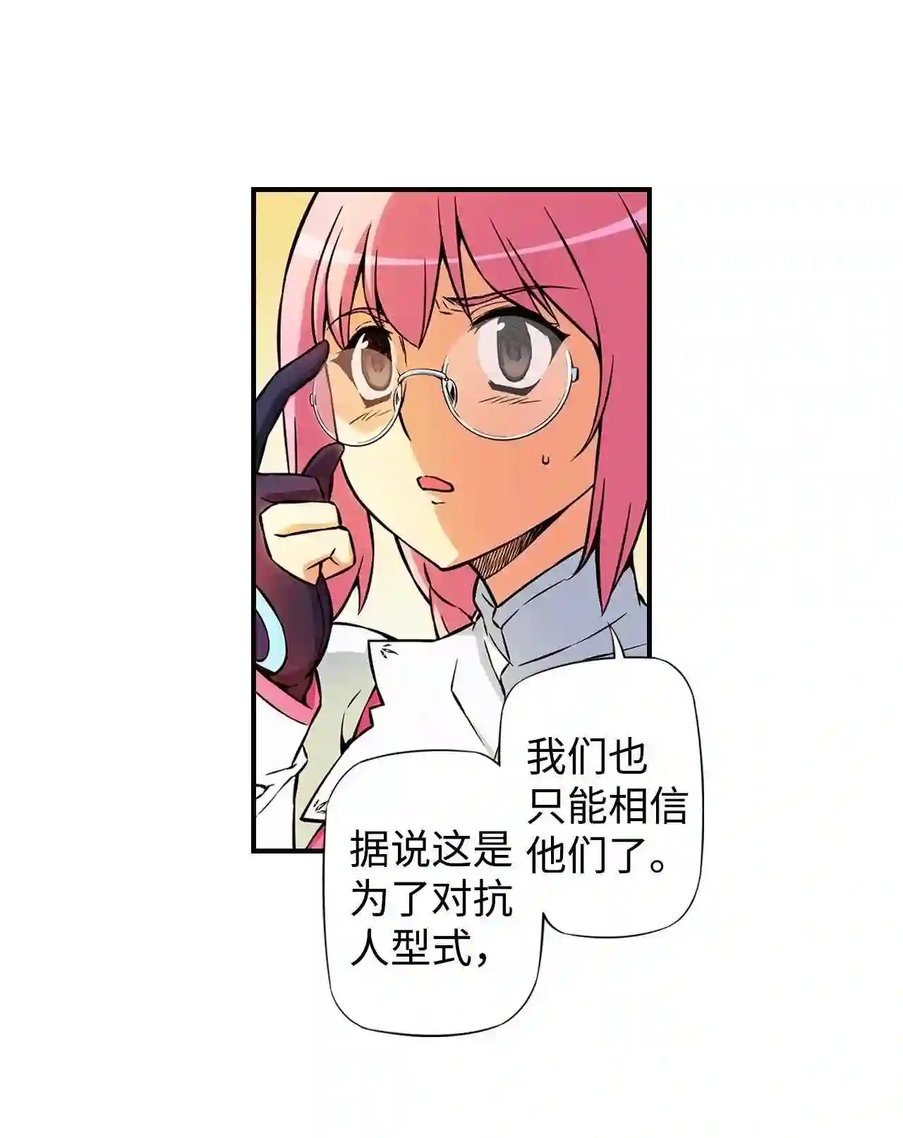 零度战姬（彩色版）漫画,330 开始进攻 16图