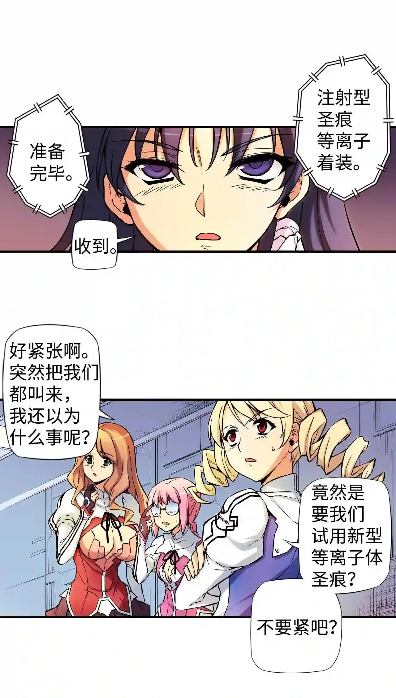 零度战姬（彩色版）漫画,330 开始进攻 14图