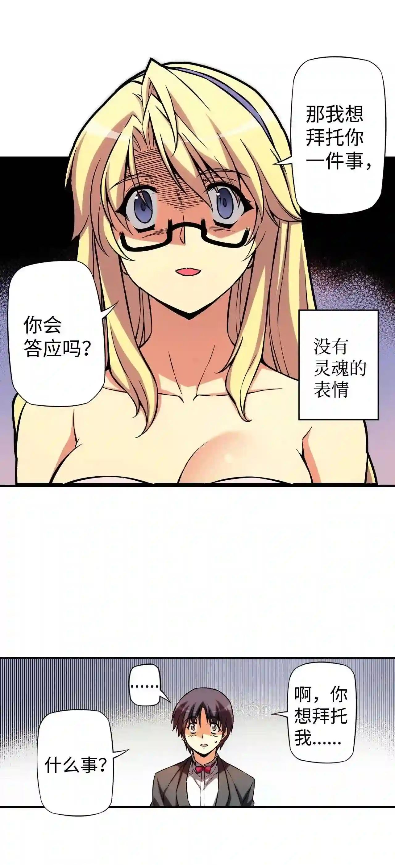 零度战姬（彩色版）漫画,331 开始进攻 223图