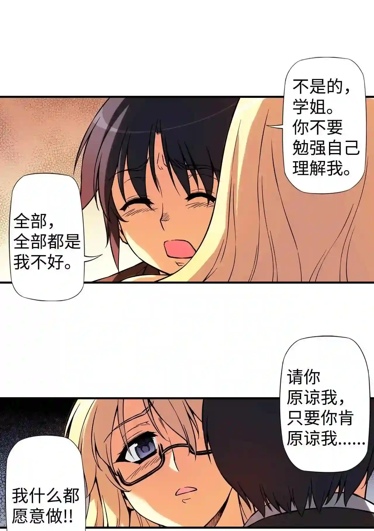 零度战姬（彩色版）漫画,331 开始进攻 215图