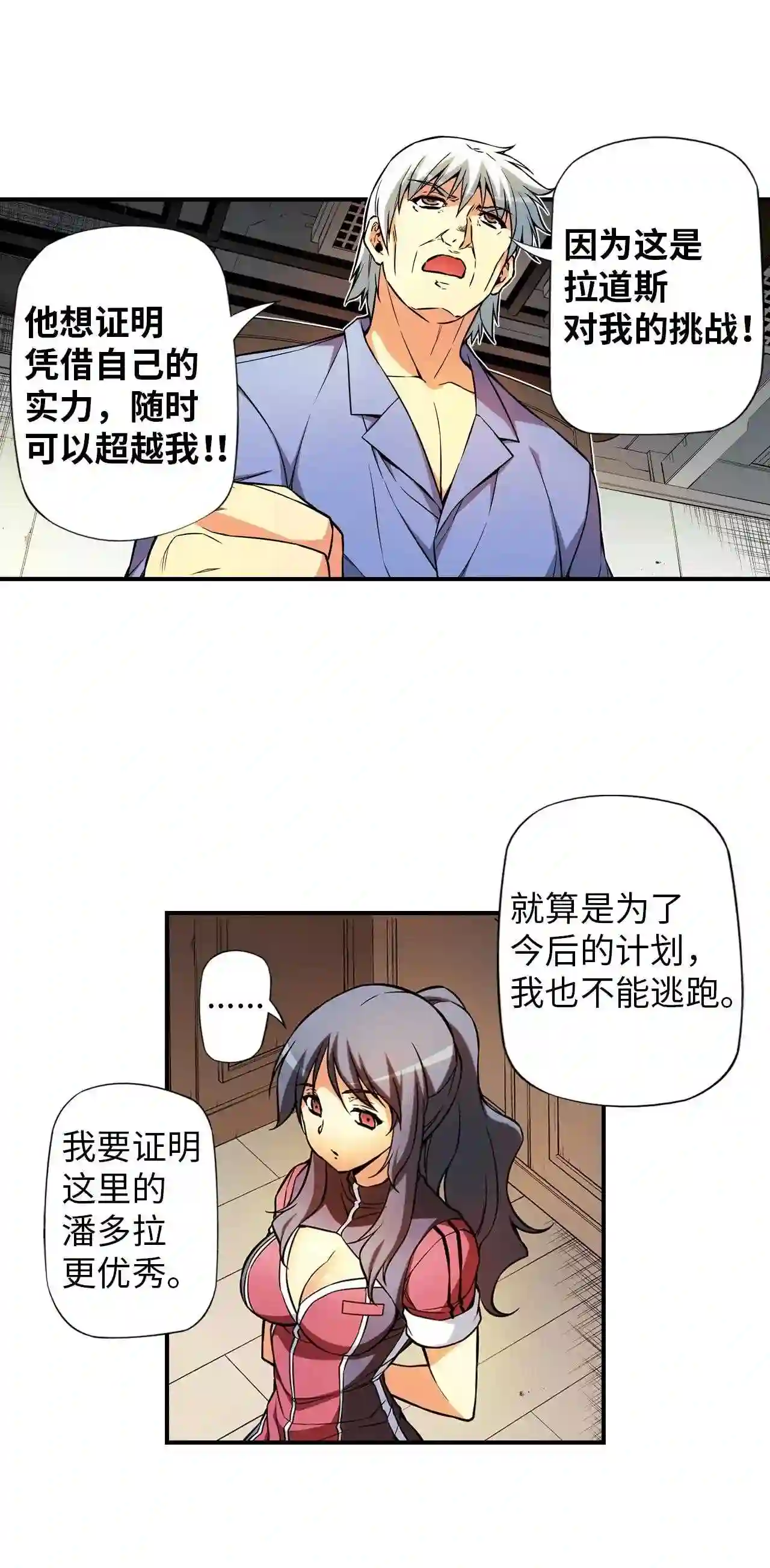 零度战姬（彩色版）漫画,337 破坏者的威胁 227图