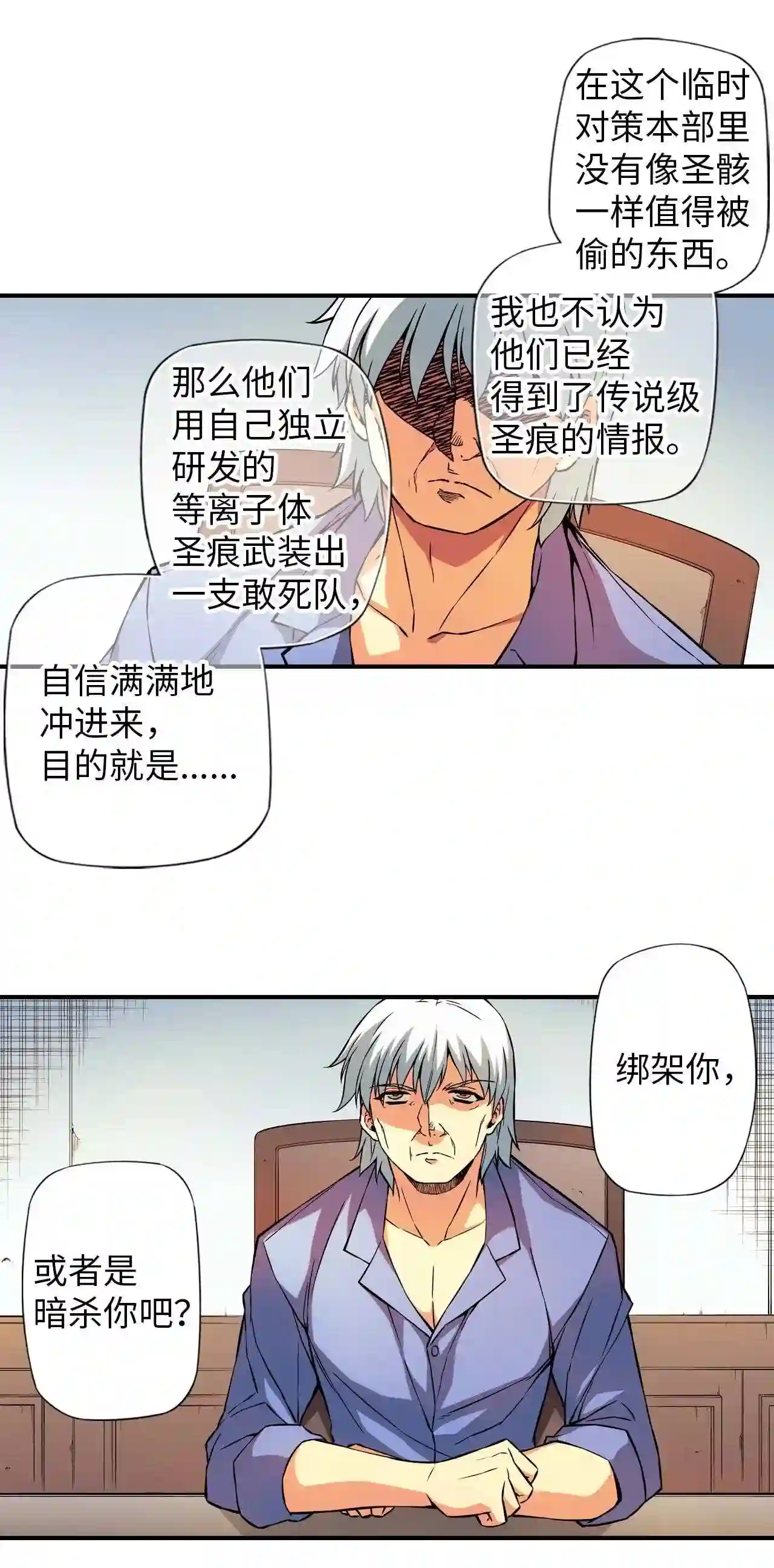 零度战姬（彩色版）漫画,337 破坏者的威胁 222图