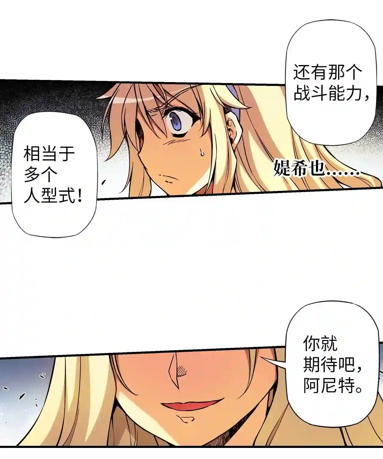 零度战姬（彩色版）漫画,341 破坏者的威胁 3 -23图