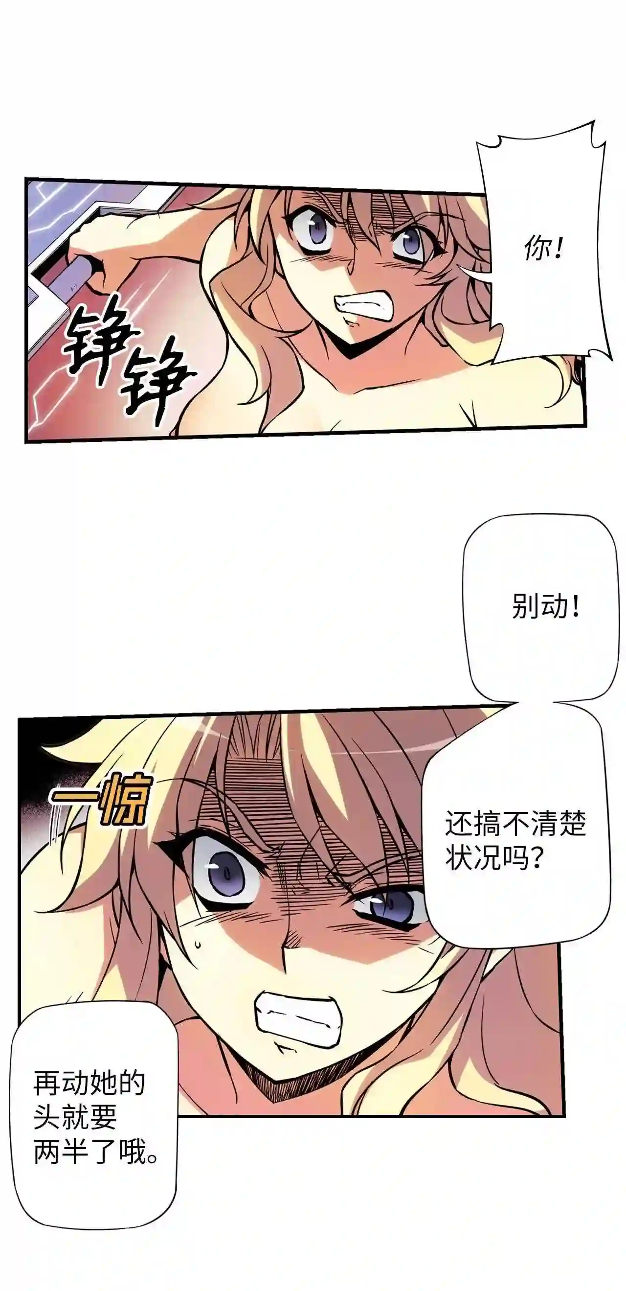 零度战姬（彩色版）漫画,341 破坏者的威胁 3 -227图