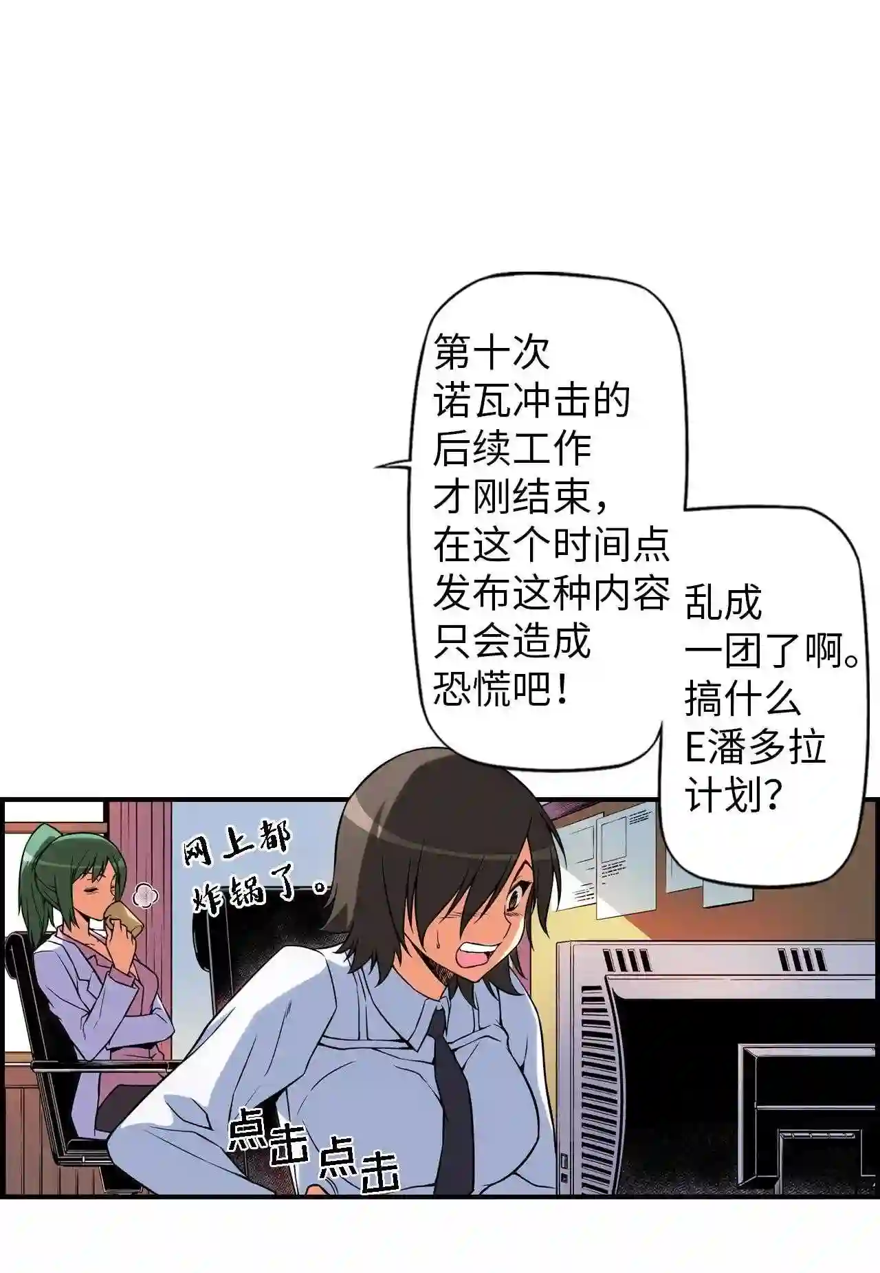 零度战姬（彩色版）漫画,118 E潘多拉计划 114图