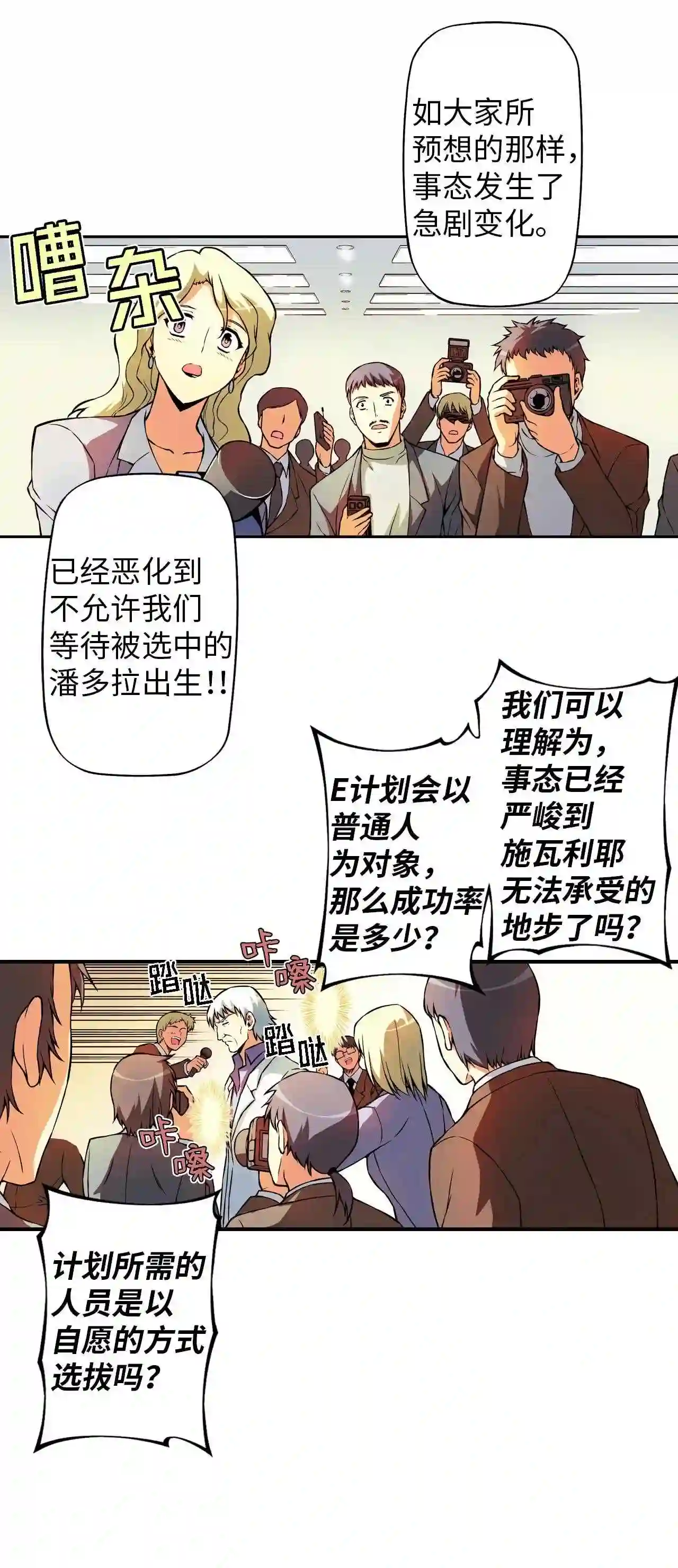 零度战姬（彩色版）漫画,118 E潘多拉计划 110图