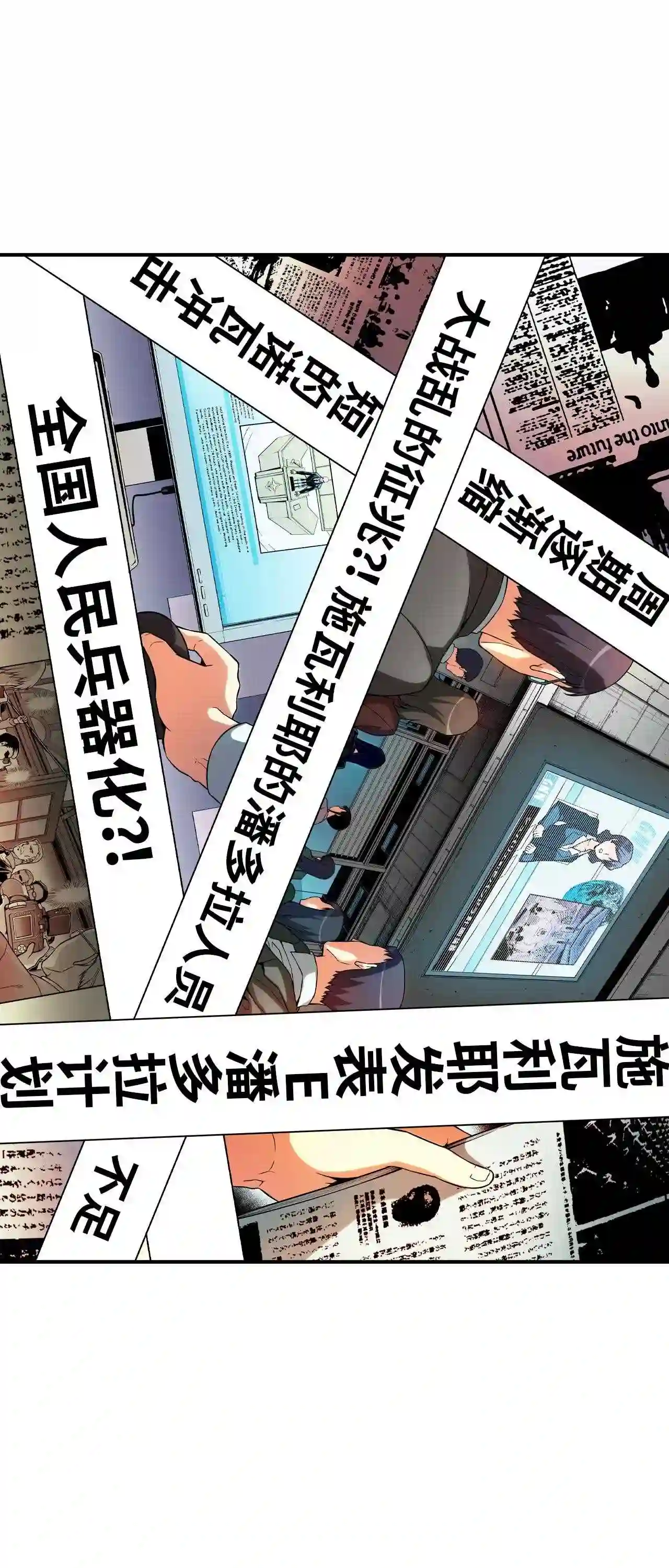 零度战姬（彩色版）漫画,118 E潘多拉计划 113图