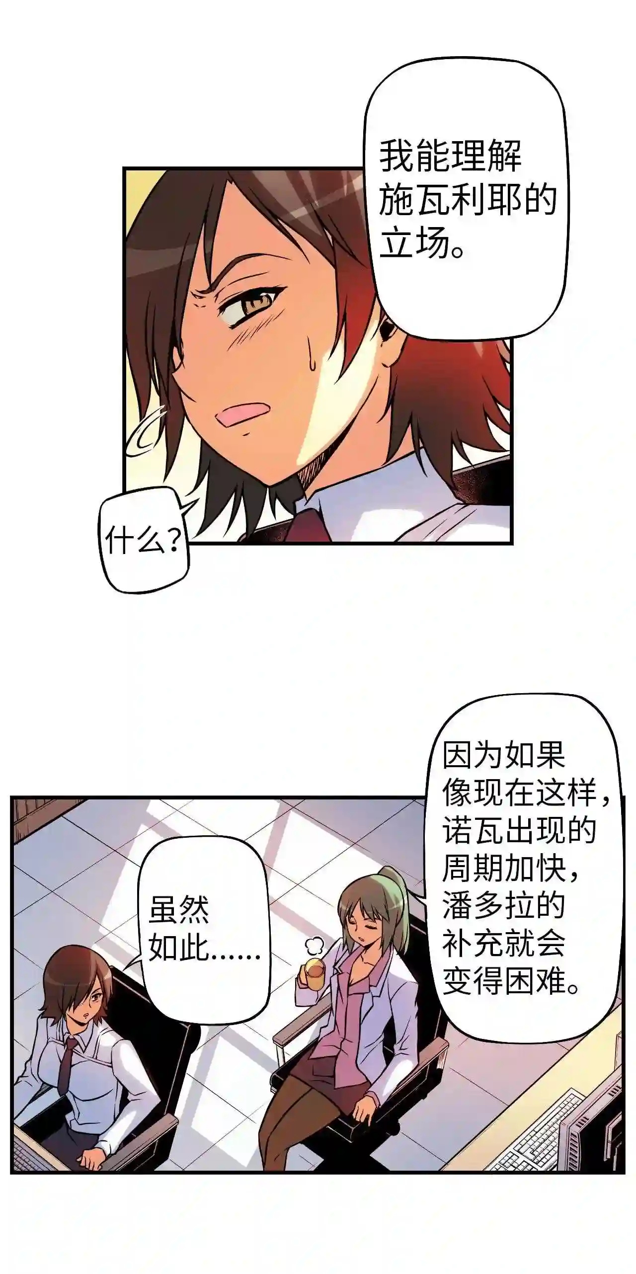 零度战姬（彩色版）漫画,118 E潘多拉计划 115图