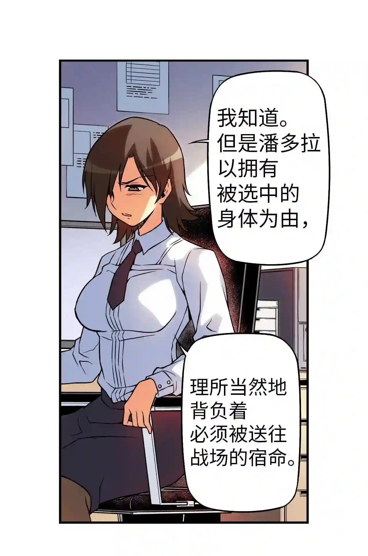 零度战姬（彩色版）漫画,118 E潘多拉计划 117图