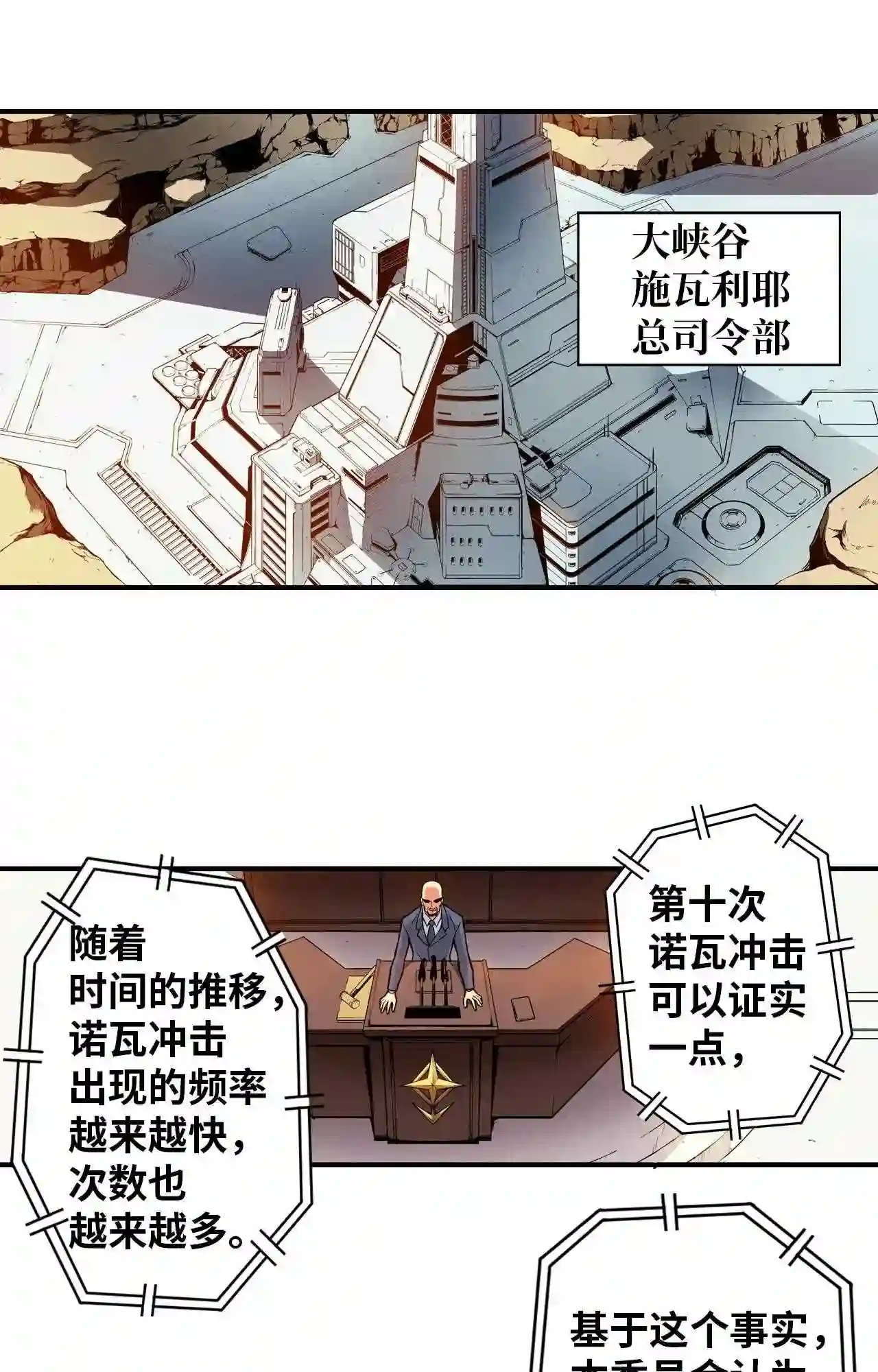 零度战姬（彩色版）漫画,118 E潘多拉计划 11图