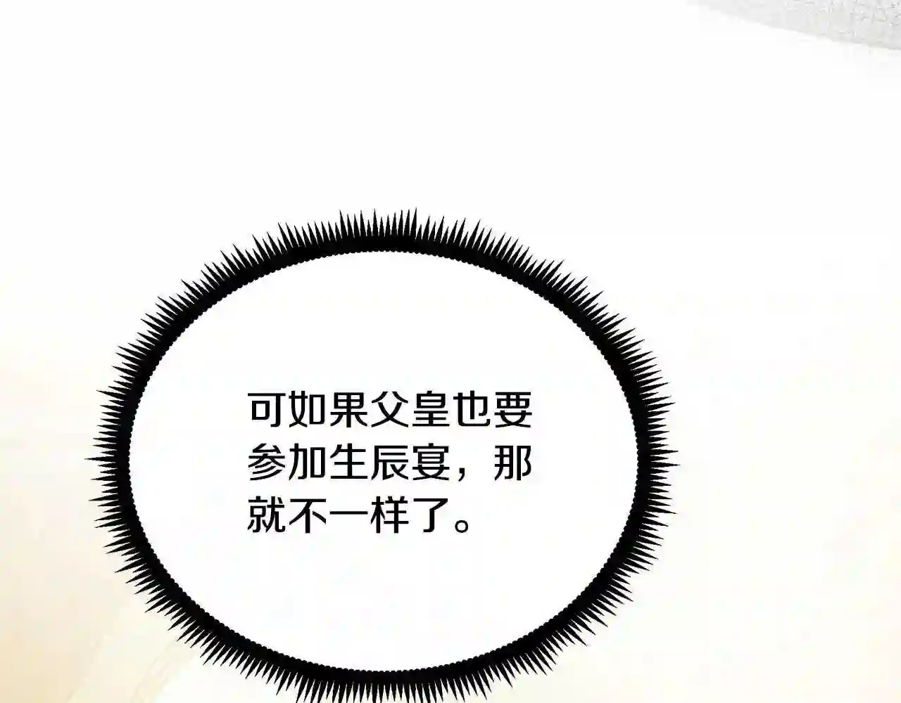 恶女的王座漫画6漫画,第111话 加害者134图