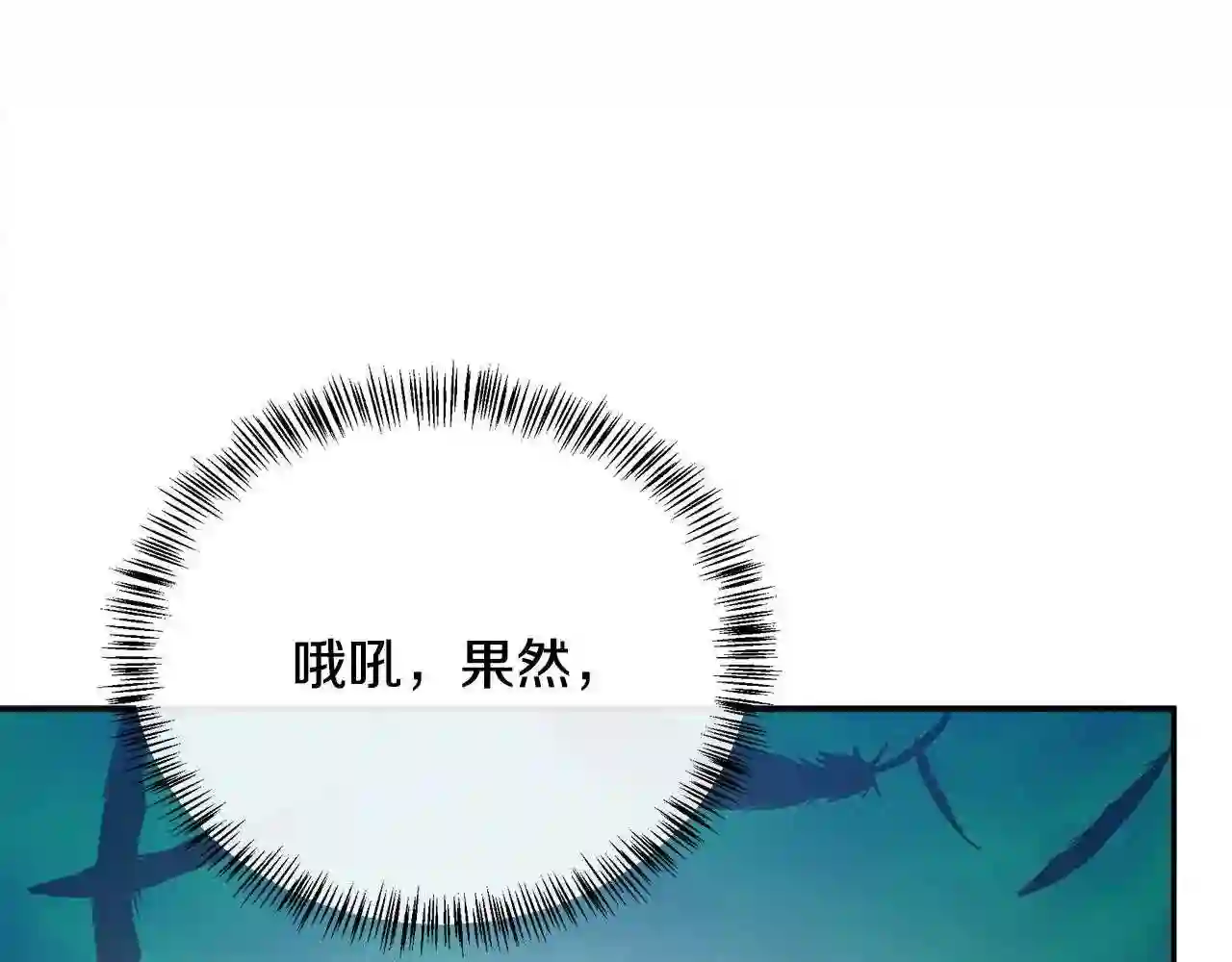 恶女的王座漫画6漫画,第111话 加害者161图