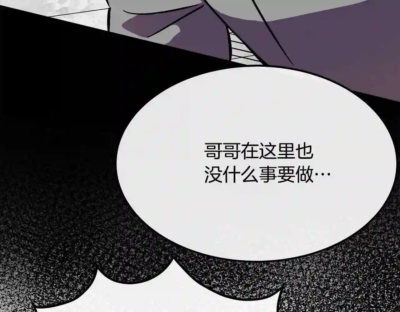 恶女的王座漫画6漫画,第111话 加害者204图