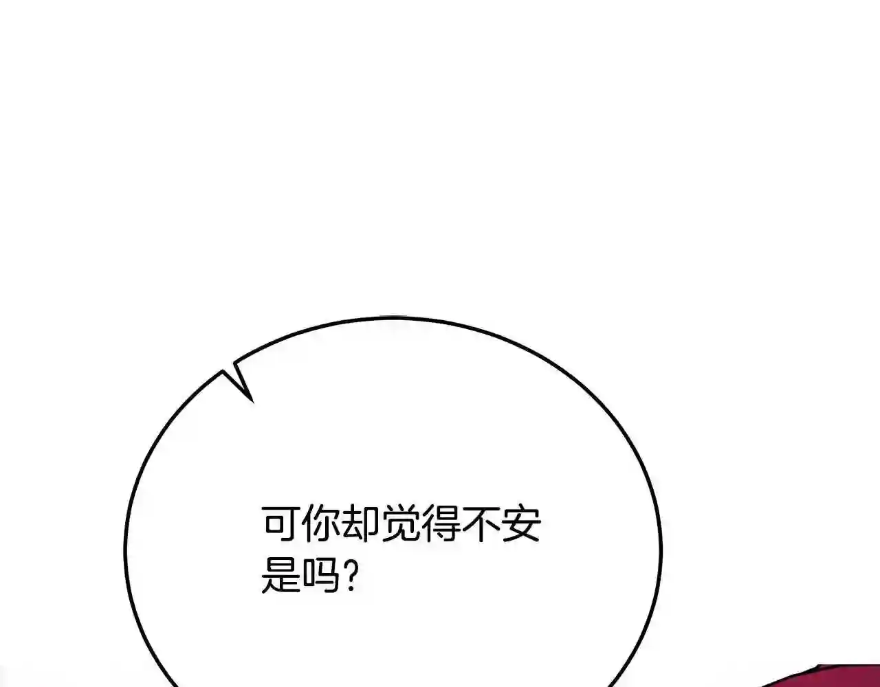 恶女的王座漫画6漫画,第111话 加害者46图