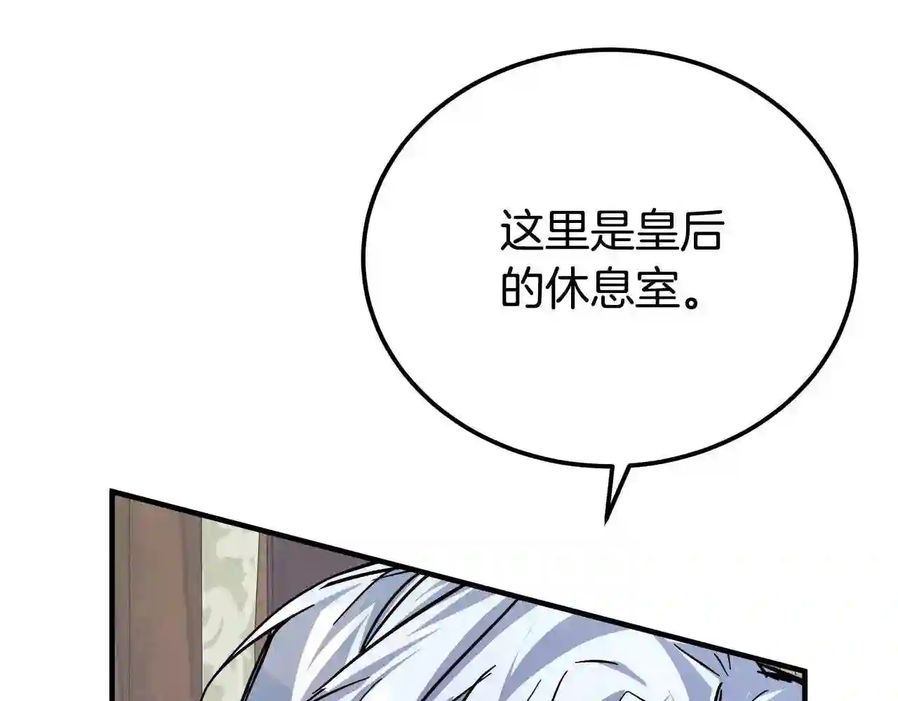 恶女的王座漫画6漫画,第111话 加害者212图