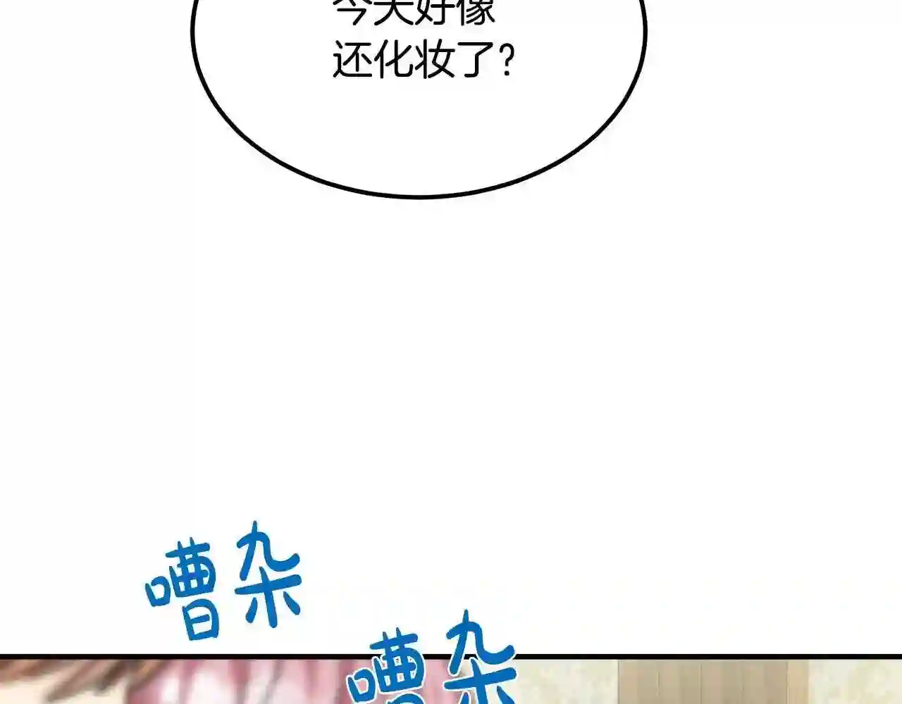 恶女的王座漫画6漫画,第111话 加害者189图