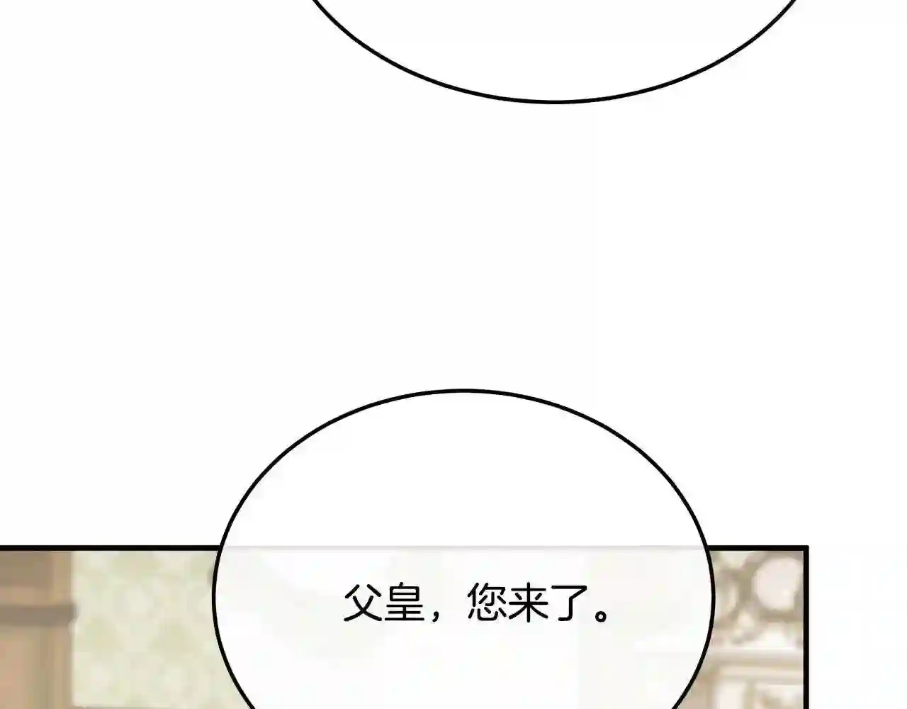 恶女的王座漫画6漫画,第111话 加害者126图