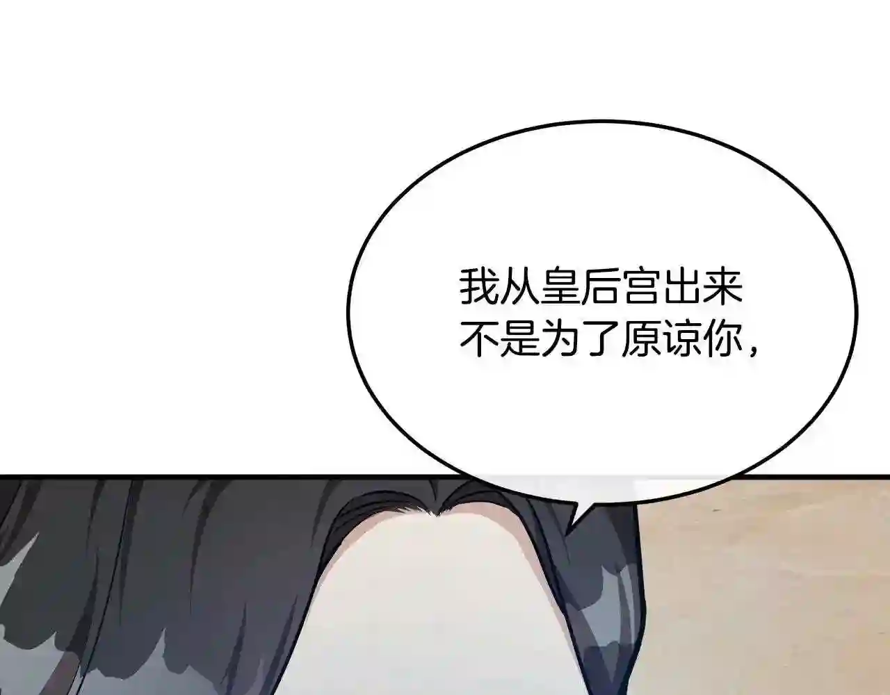 恶女的王座漫画6漫画,第111话 加害者100图