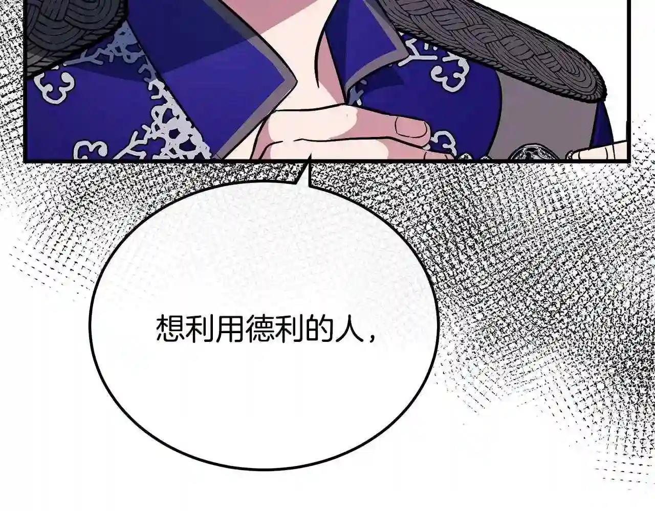 恶女的王座漫画6漫画,第111话 加害者9图