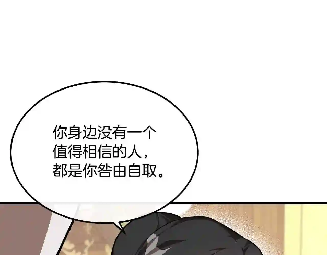 恶女的王座漫画6漫画,第111话 加害者97图