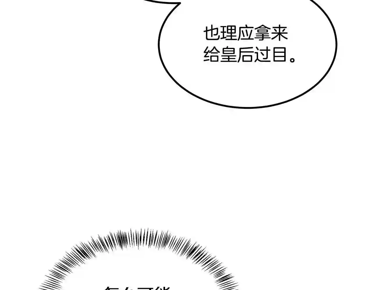 恶女的王座漫画6漫画,第111话 加害者171图