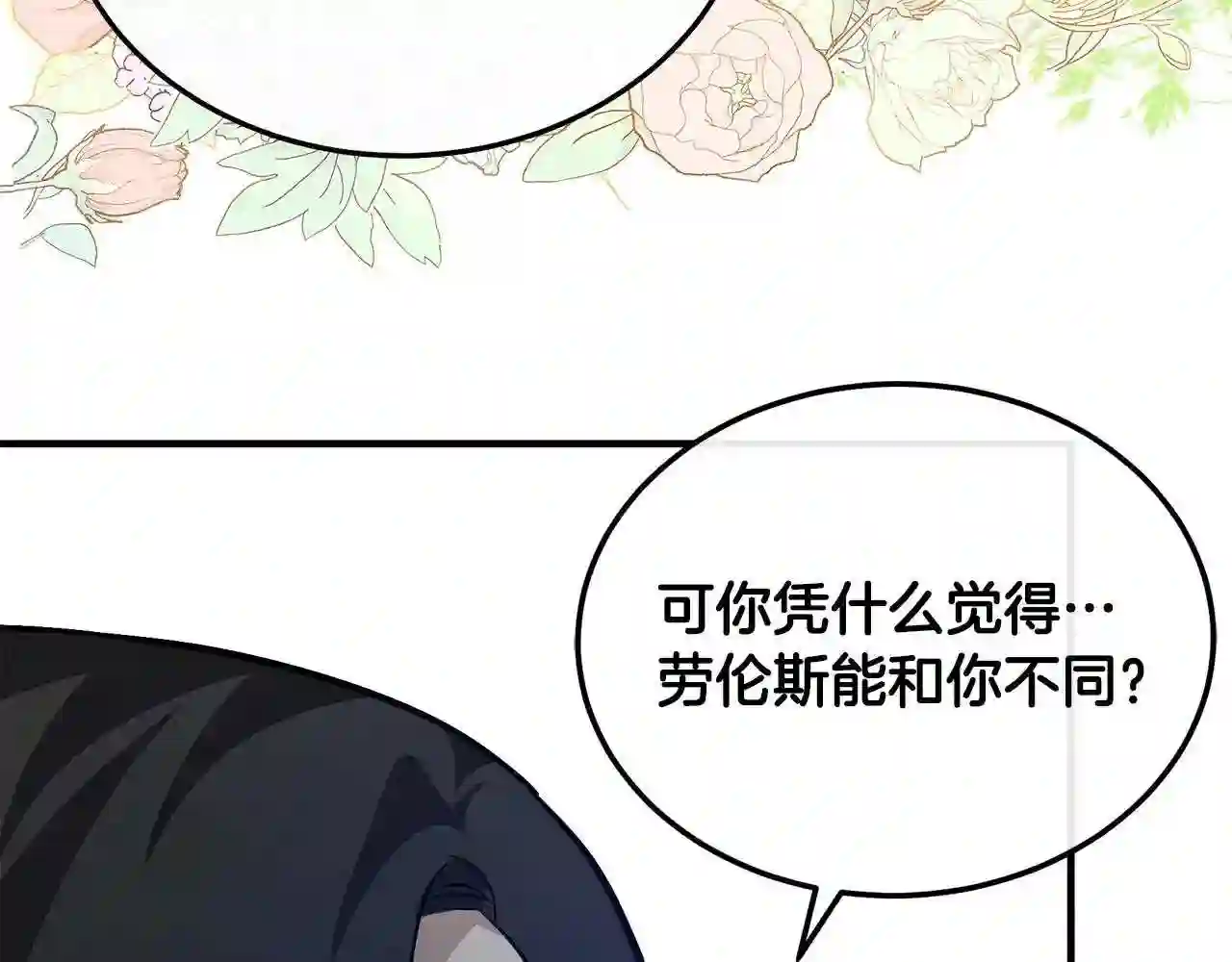 恶女的王座漫画6漫画,第111话 加害者35图