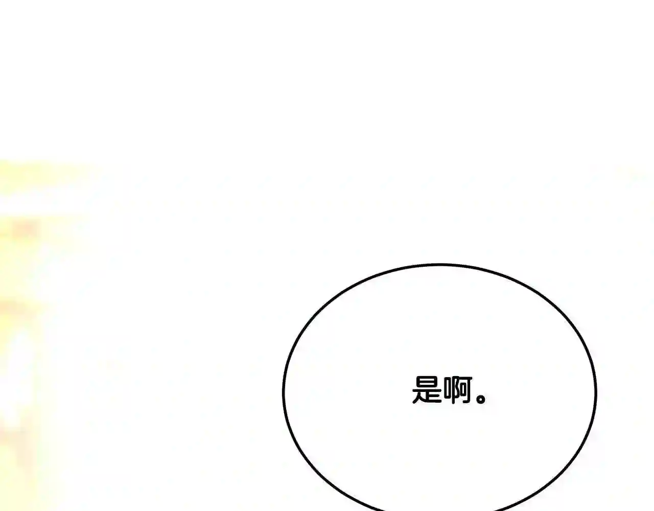 恶女的王座漫画6漫画,第111话 加害者68图