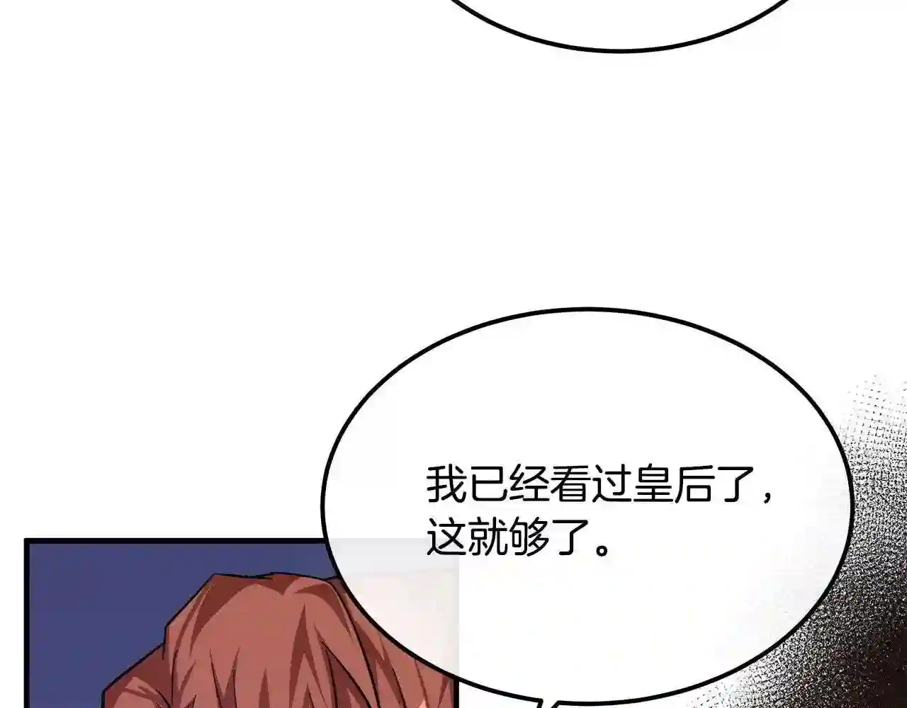 恶女的王座漫画6漫画,第111话 加害者177图