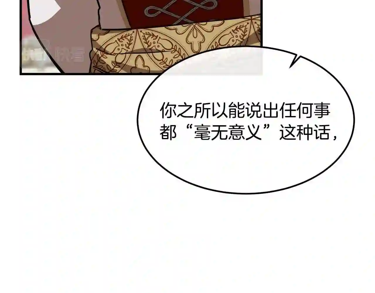 恶女的王座漫画6漫画,第111话 加害者105图