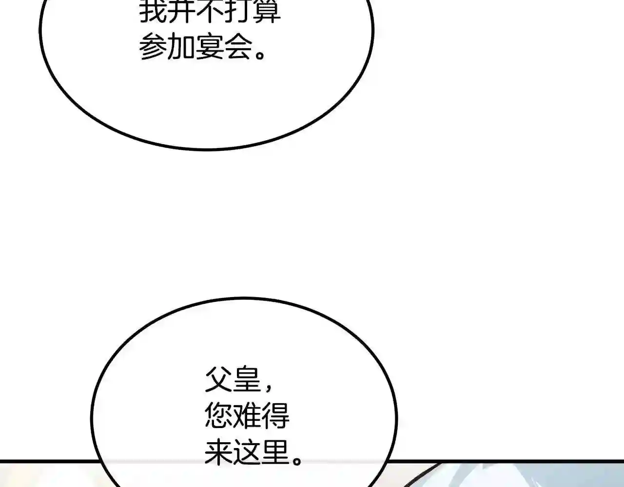 恶女的王座漫画6漫画,第111话 加害者174图