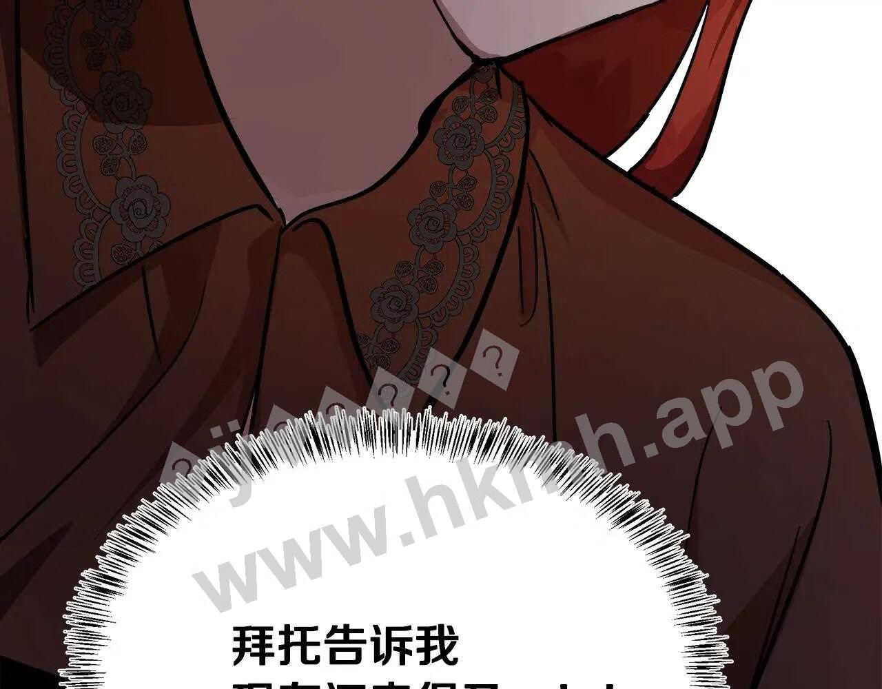 恶女的王座漫画6漫画,第112话 自食恶果146图