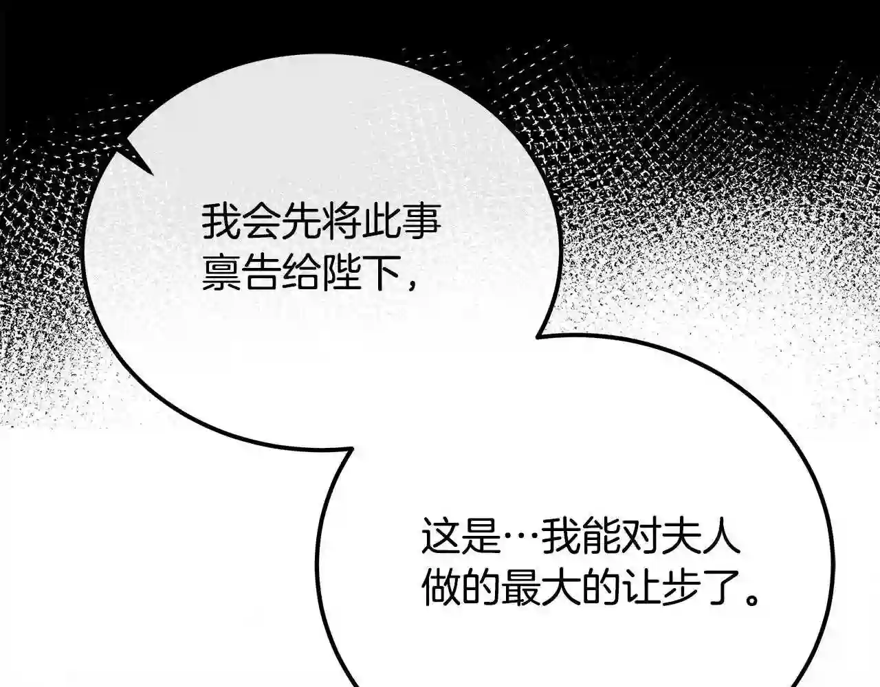 恶女的王座漫画6漫画,第112话 自食恶果230图