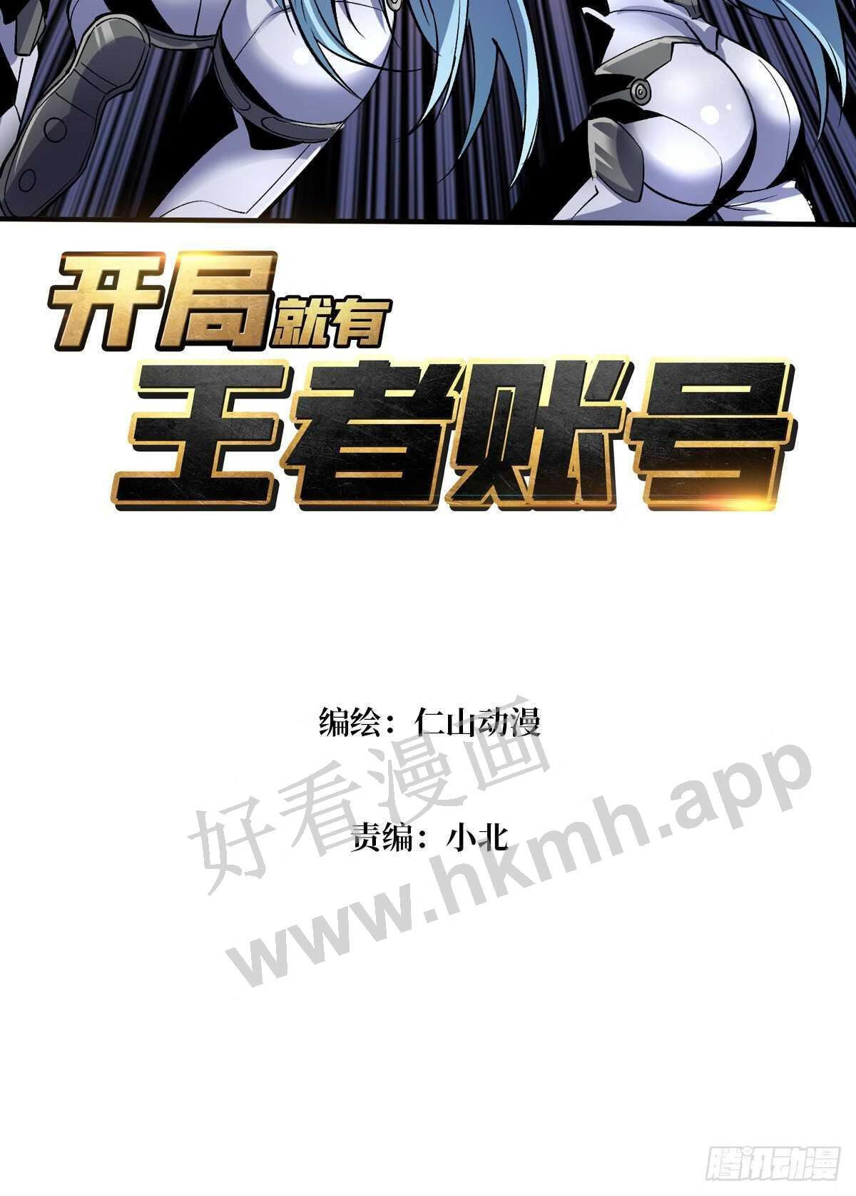 开局就有王者账号漫画,后宫军团2图