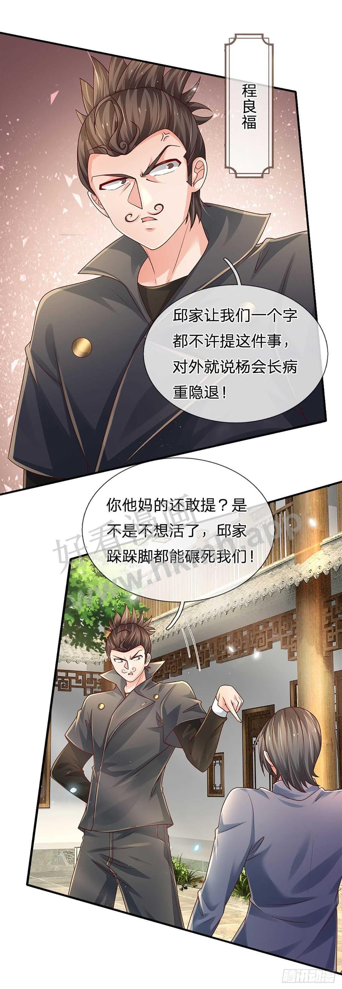 炼体十万层：我养的狗都是大帝漫画,第151话 跟我一起只会更危险25图