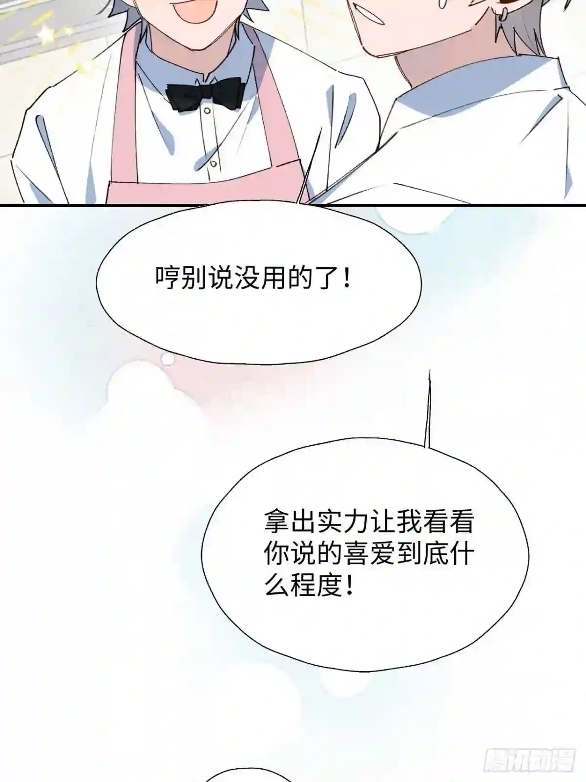 魔王大人总撩我免费阅读下拉式漫画,24我相信你51图