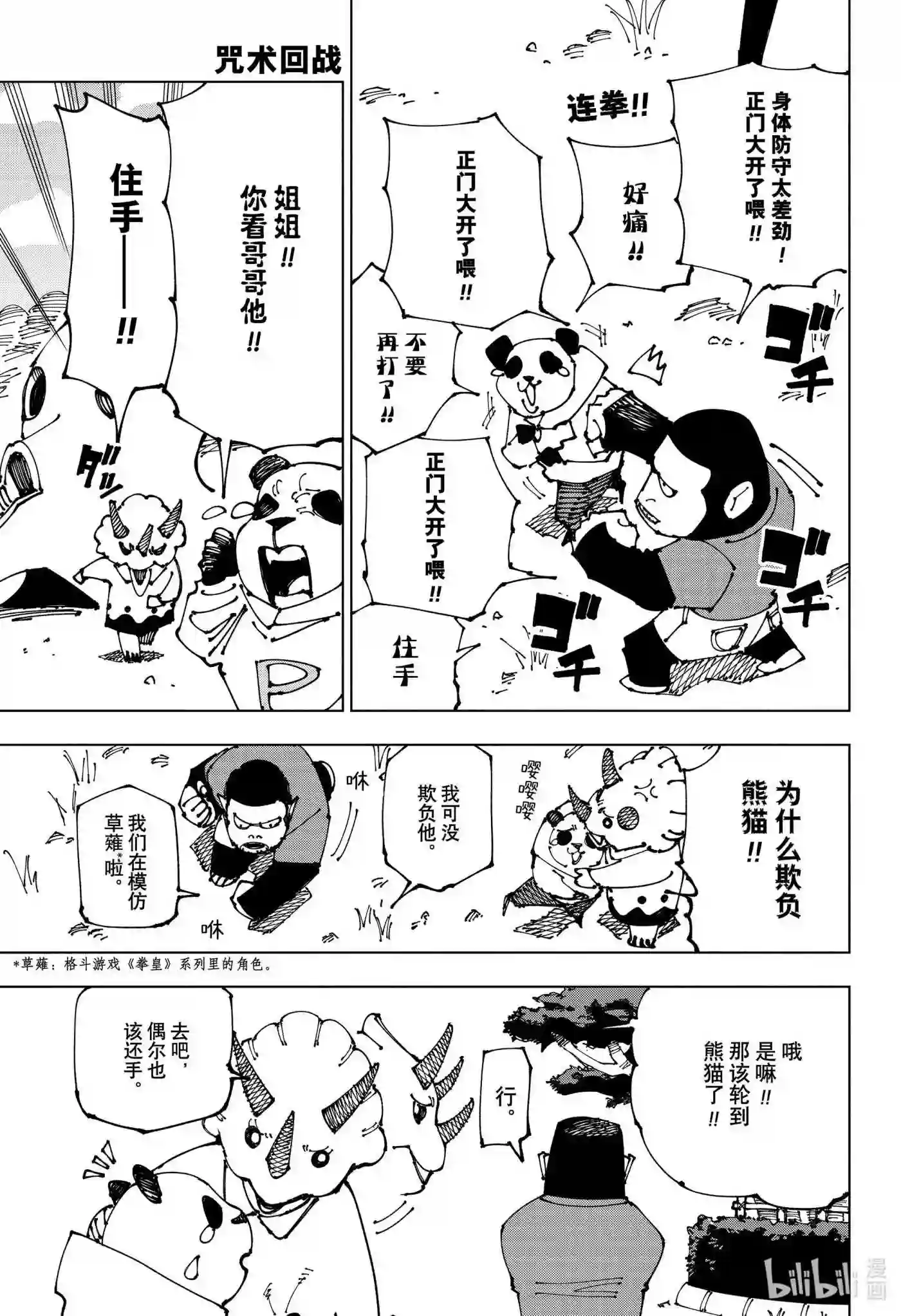 咒术回战漫画,185 BYE BYE1图