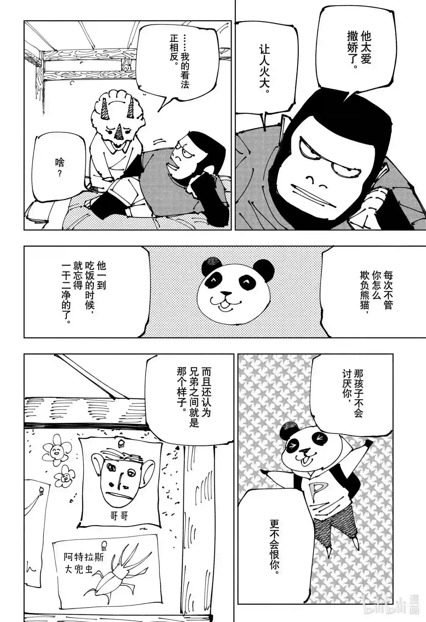 咒术回战漫画,185 BYE BYE8图