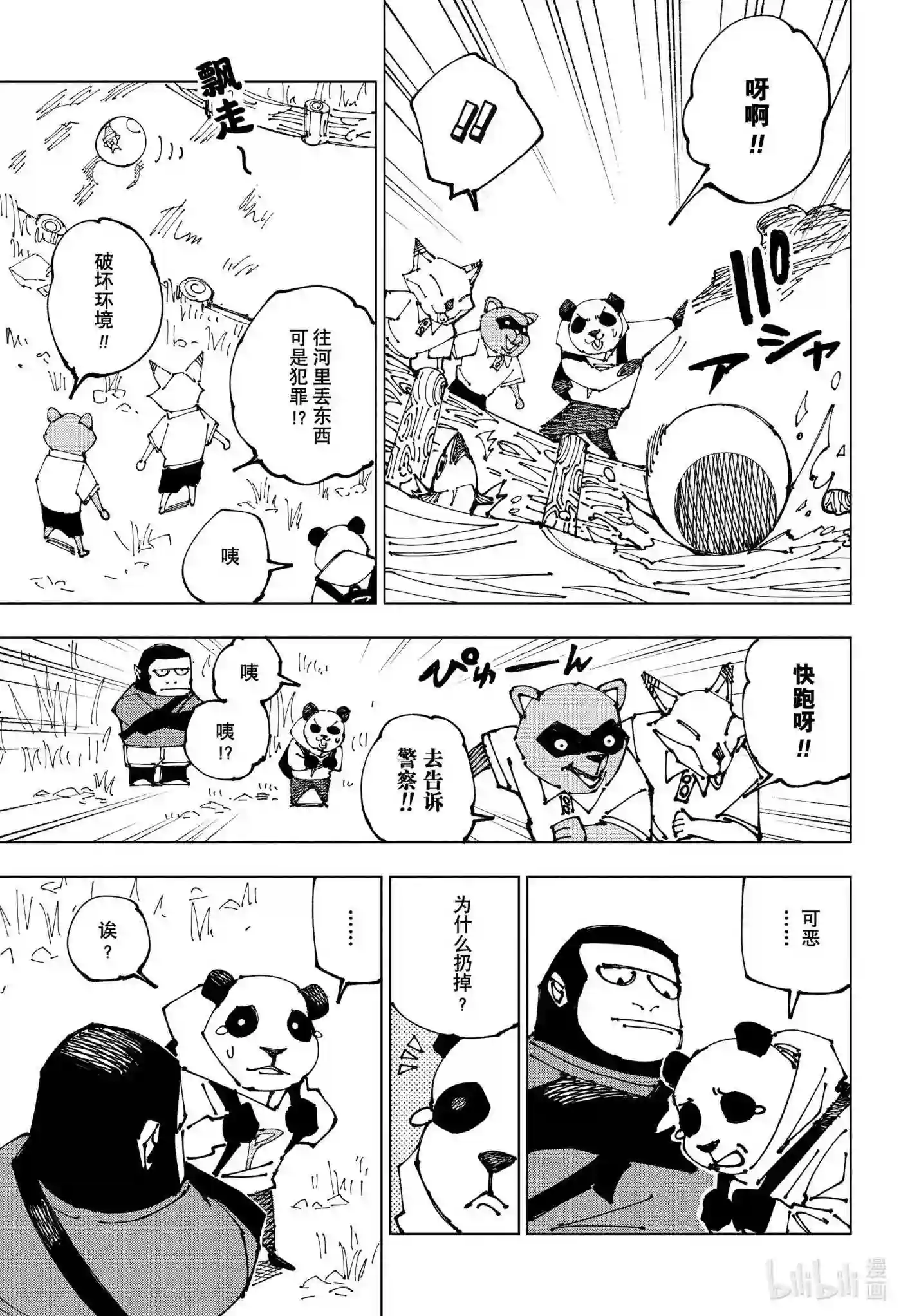 咒术回战漫画,185 BYE BYE5图