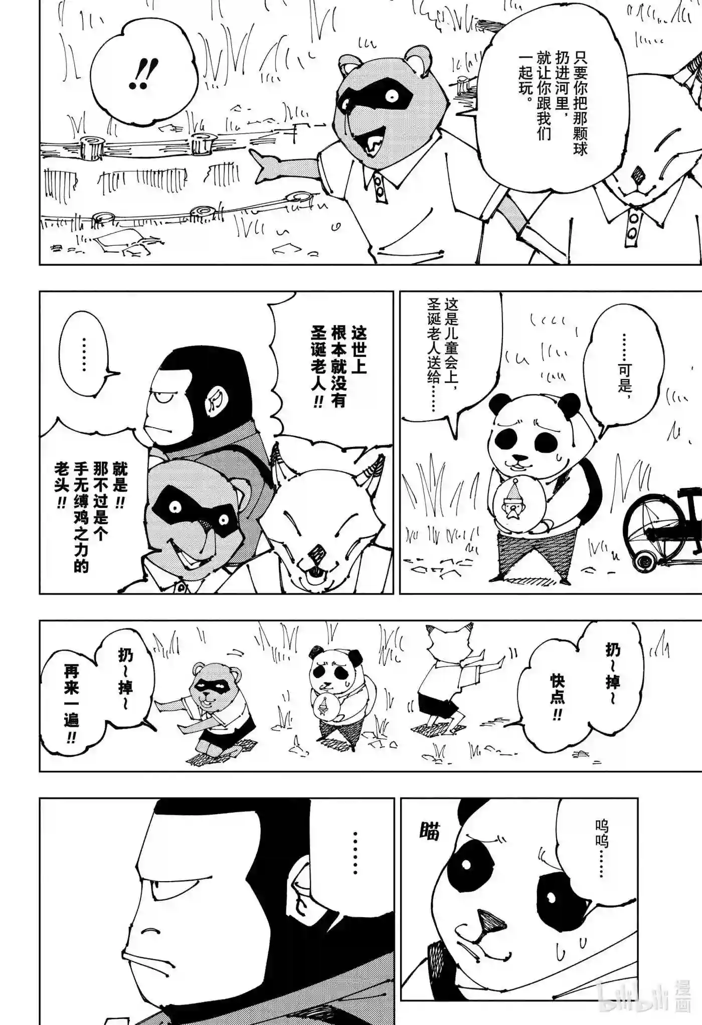 咒术回战漫画,185 BYE BYE4图