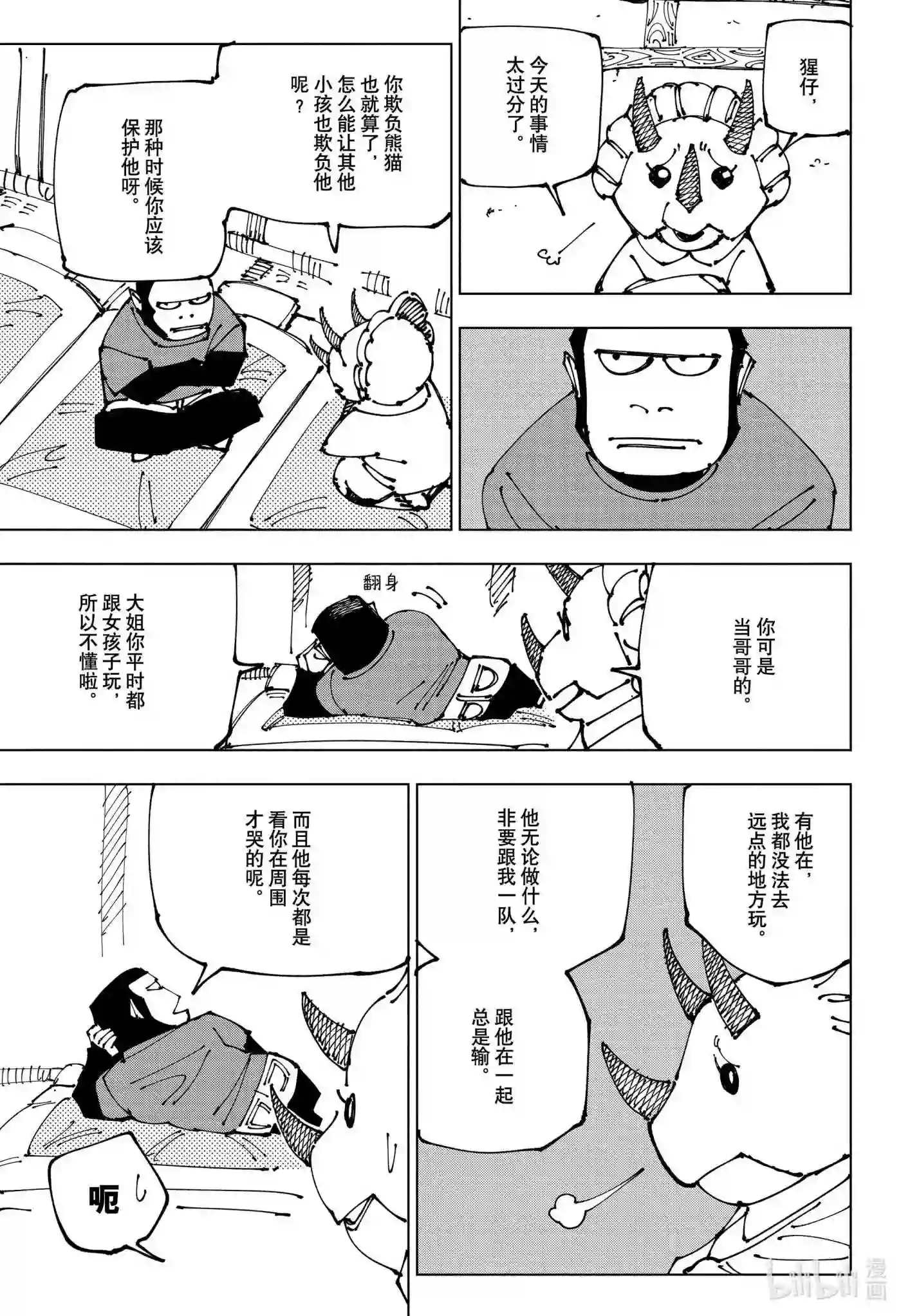 咒术回战漫画,185 BYE BYE7图